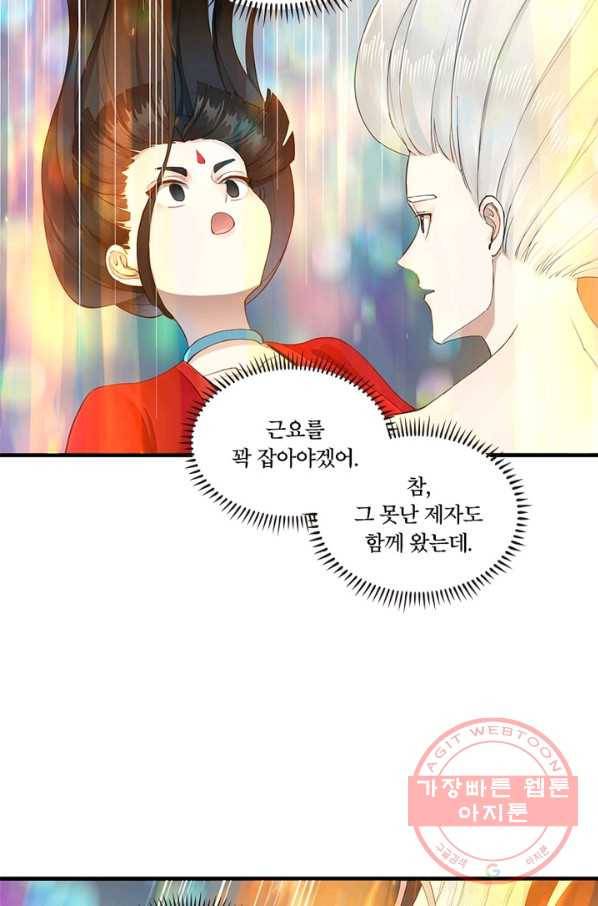 수련만 삼천년 228화 12