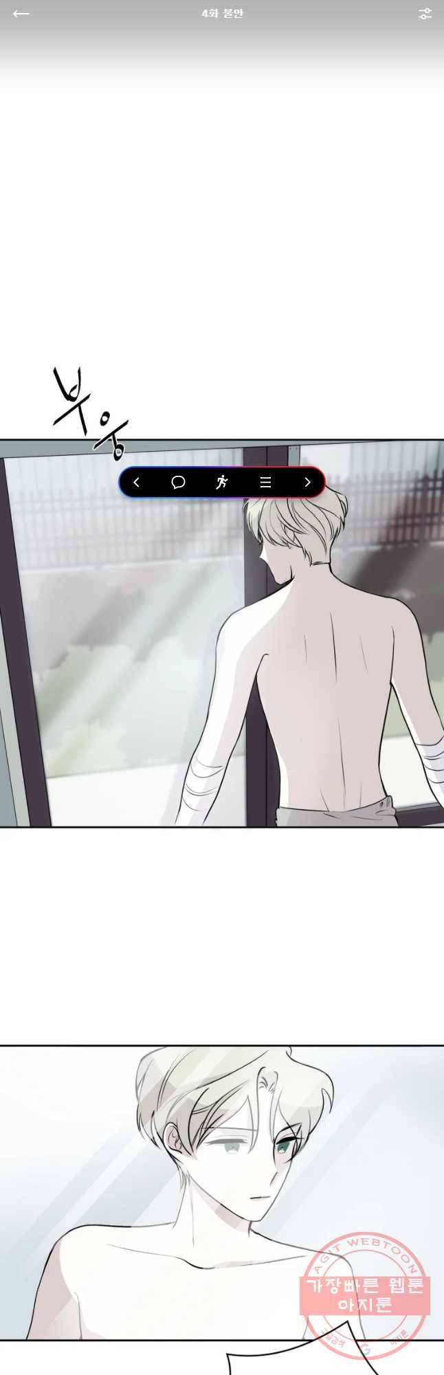 너를 죽이는 방법 4화 불안 1