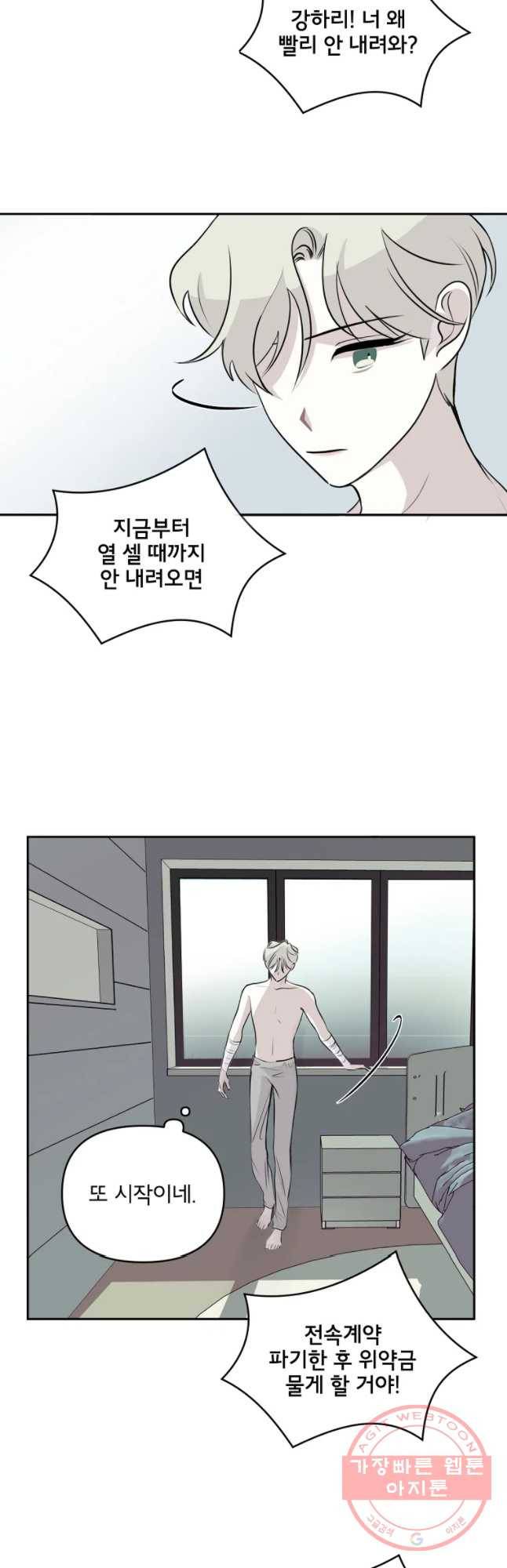 너를 죽이는 방법 4화 불안 2