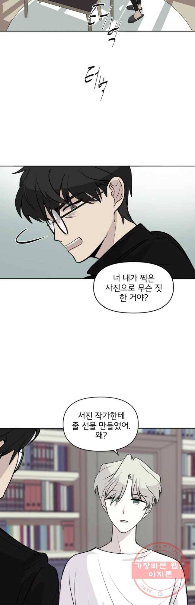 너를 죽이는 방법 4화 불안 6