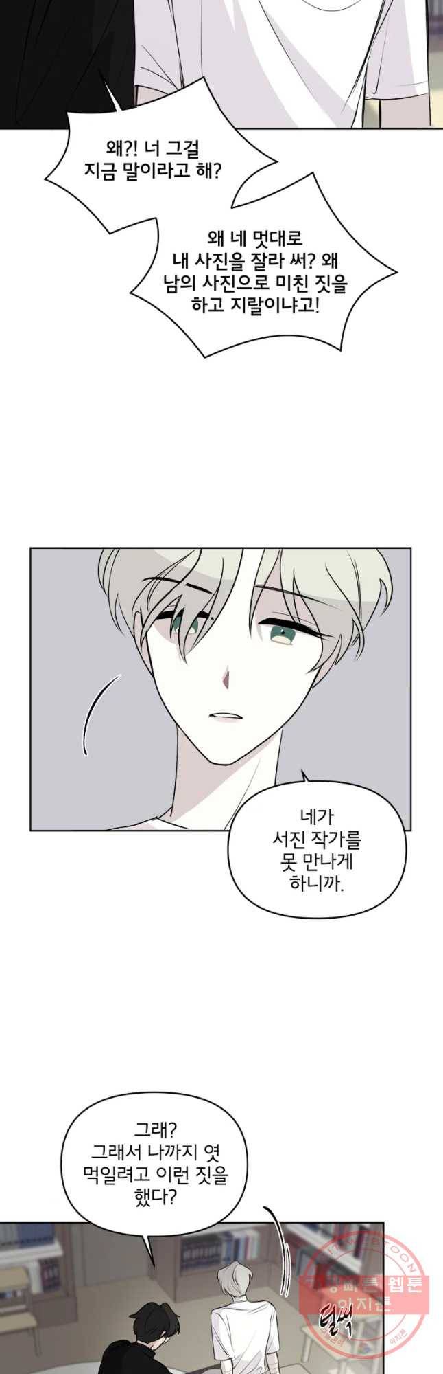 너를 죽이는 방법 4화 불안 7
