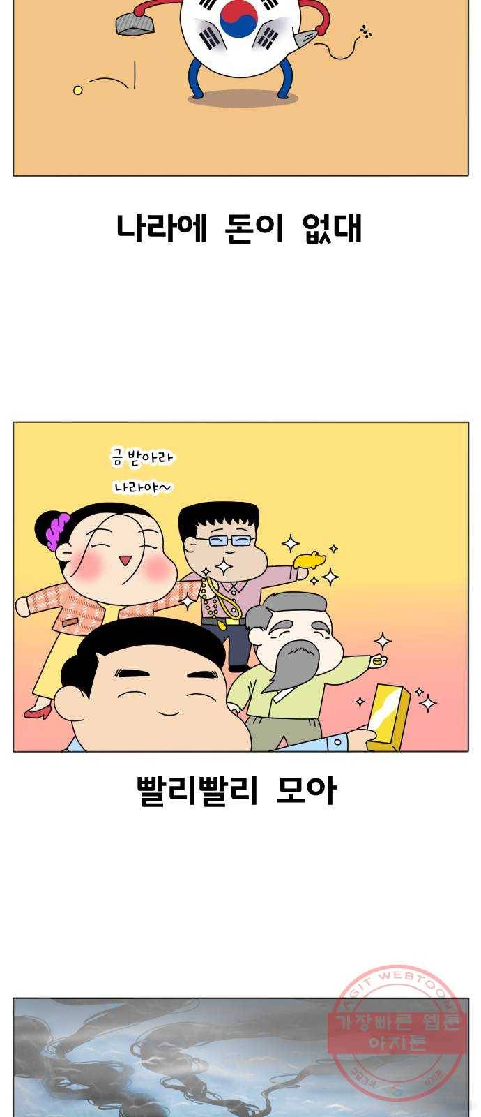 기후변화 그림일기 1화 빨리빨리의 끝은 어디? 4