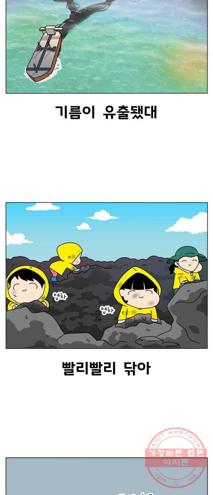 기후변화 그림일기 1화 빨리빨리의 끝은 어디? 5