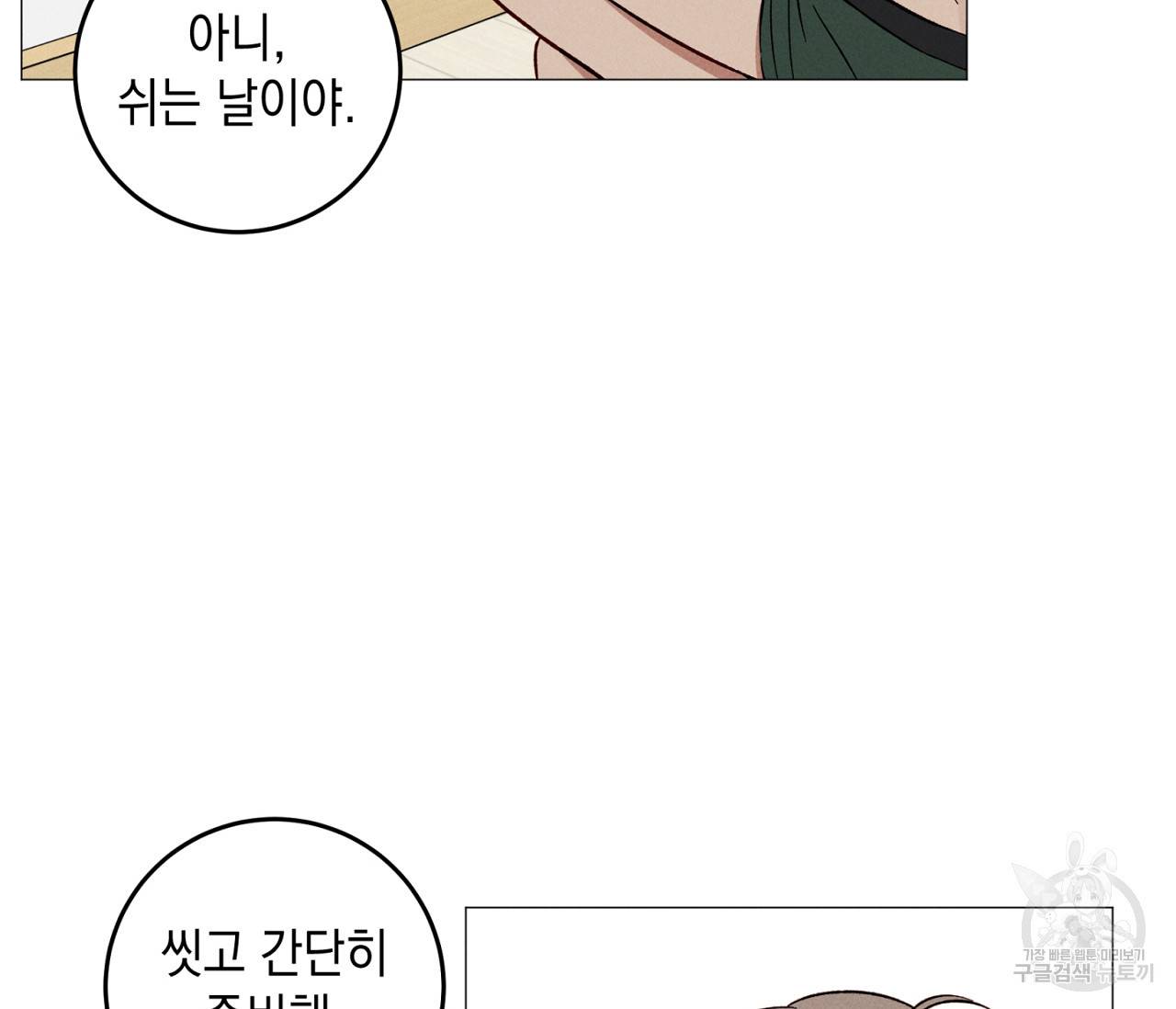 하트 스테인 외전 4화 13