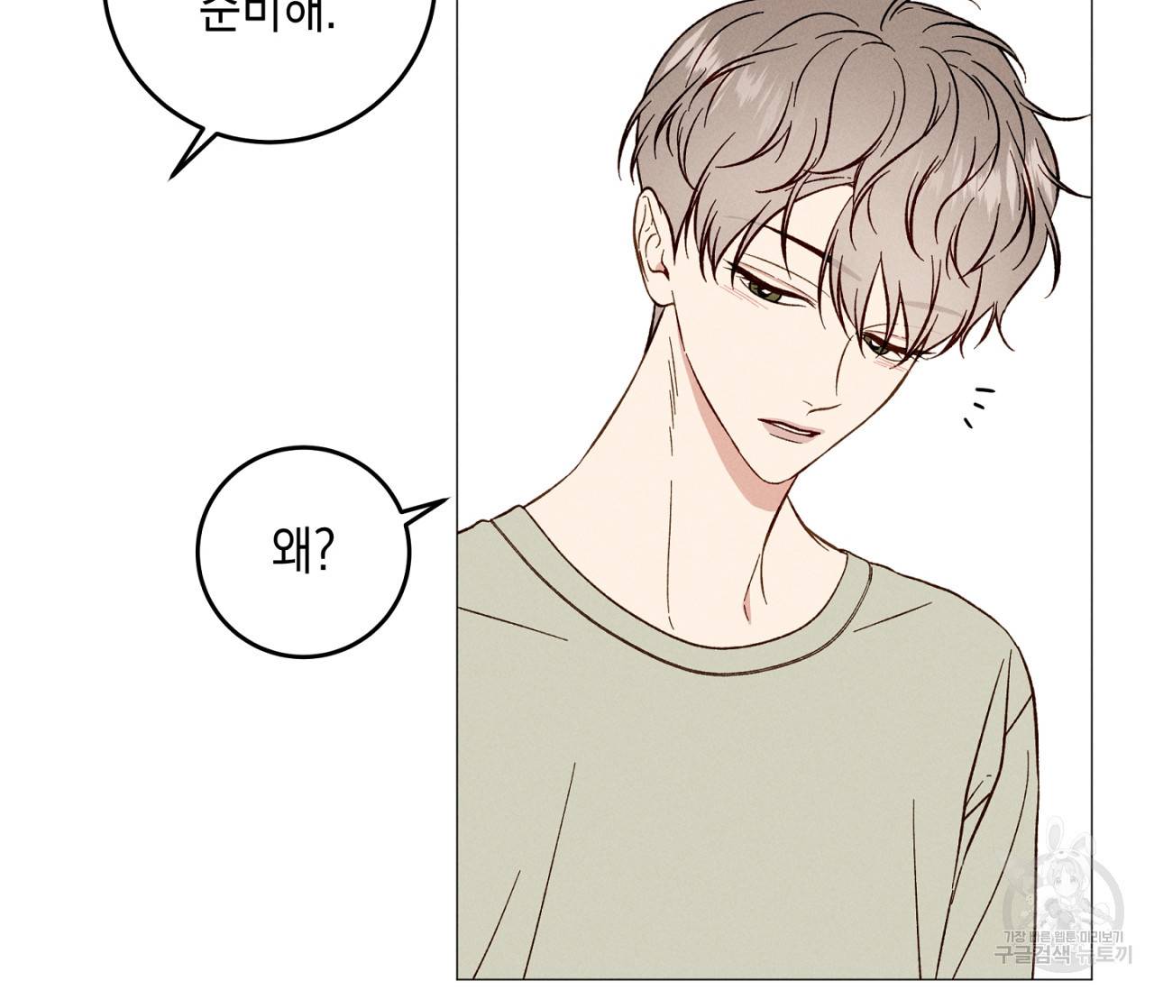 하트 스테인 외전 4화 14