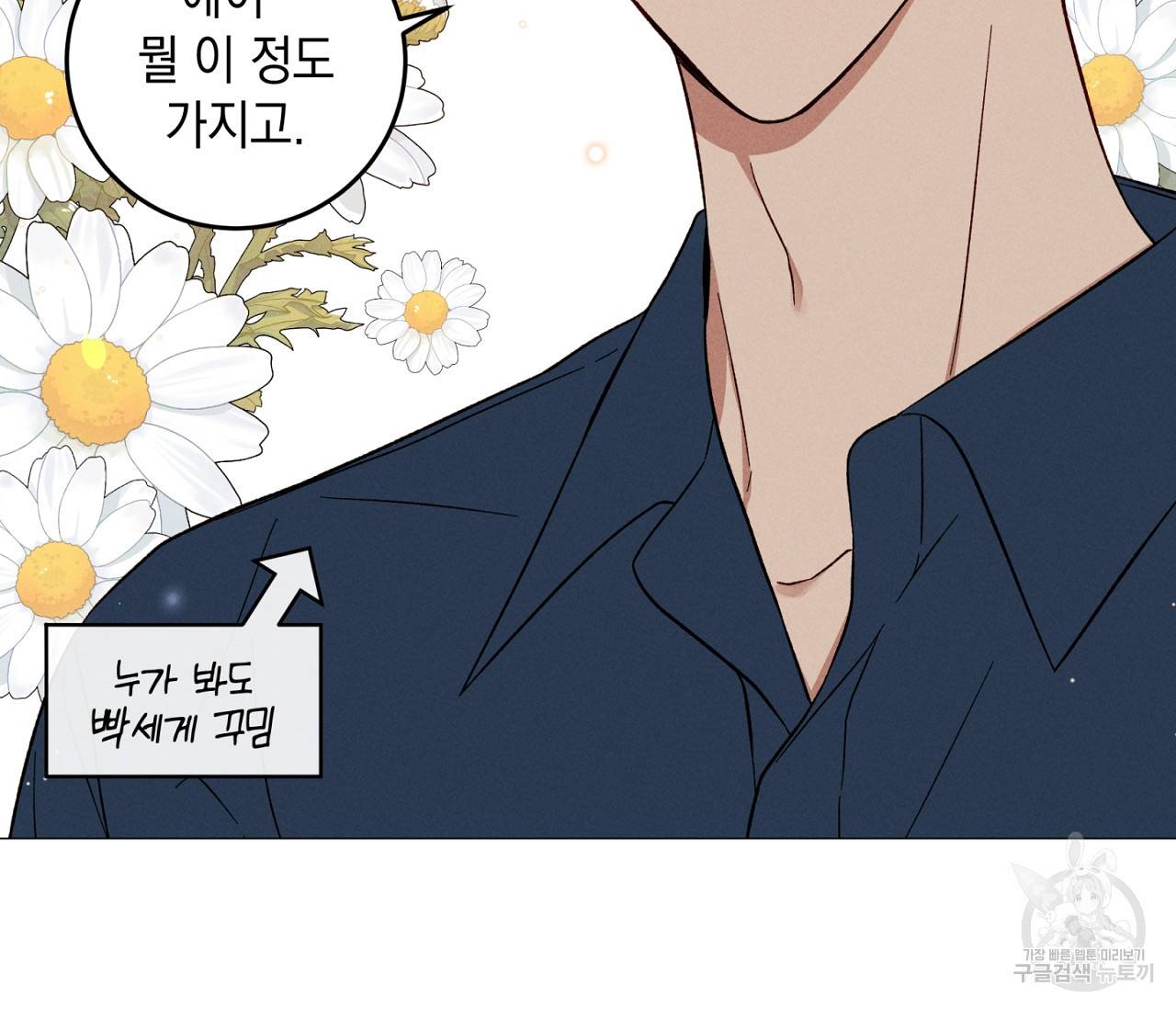 하트 스테인 외전 4화 24