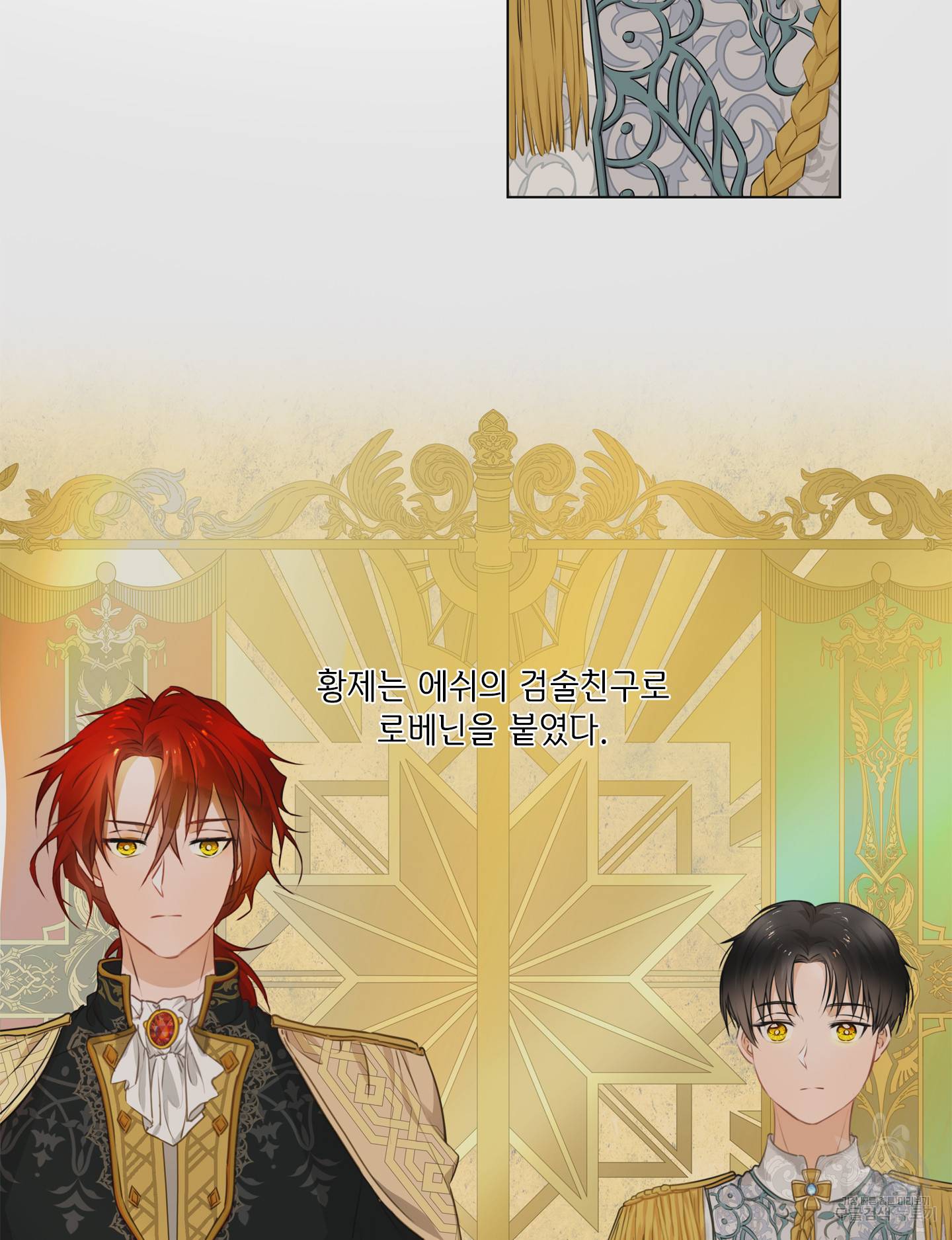 금발의 정령사 86화 1