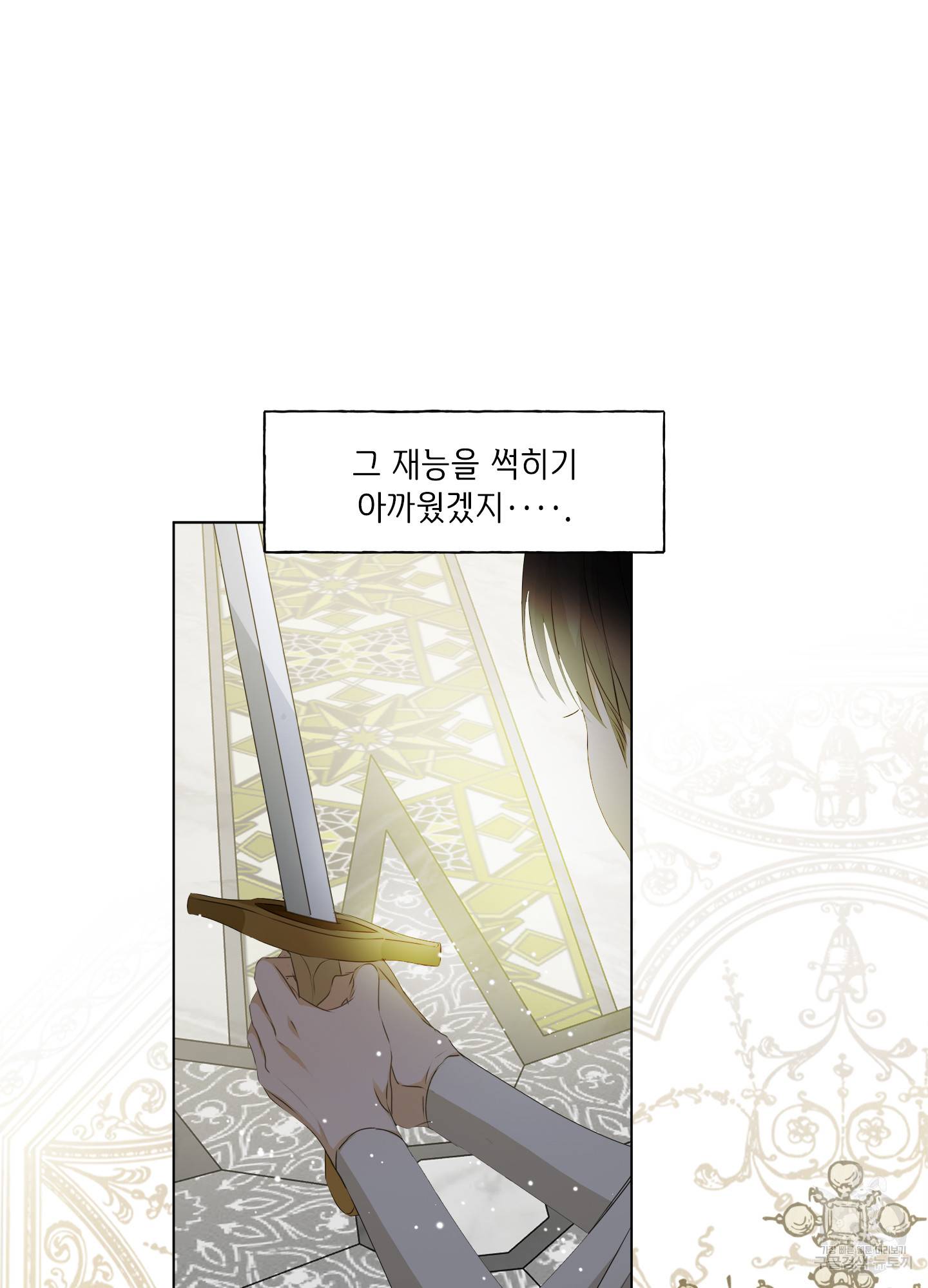 금발의 정령사 86화 4
