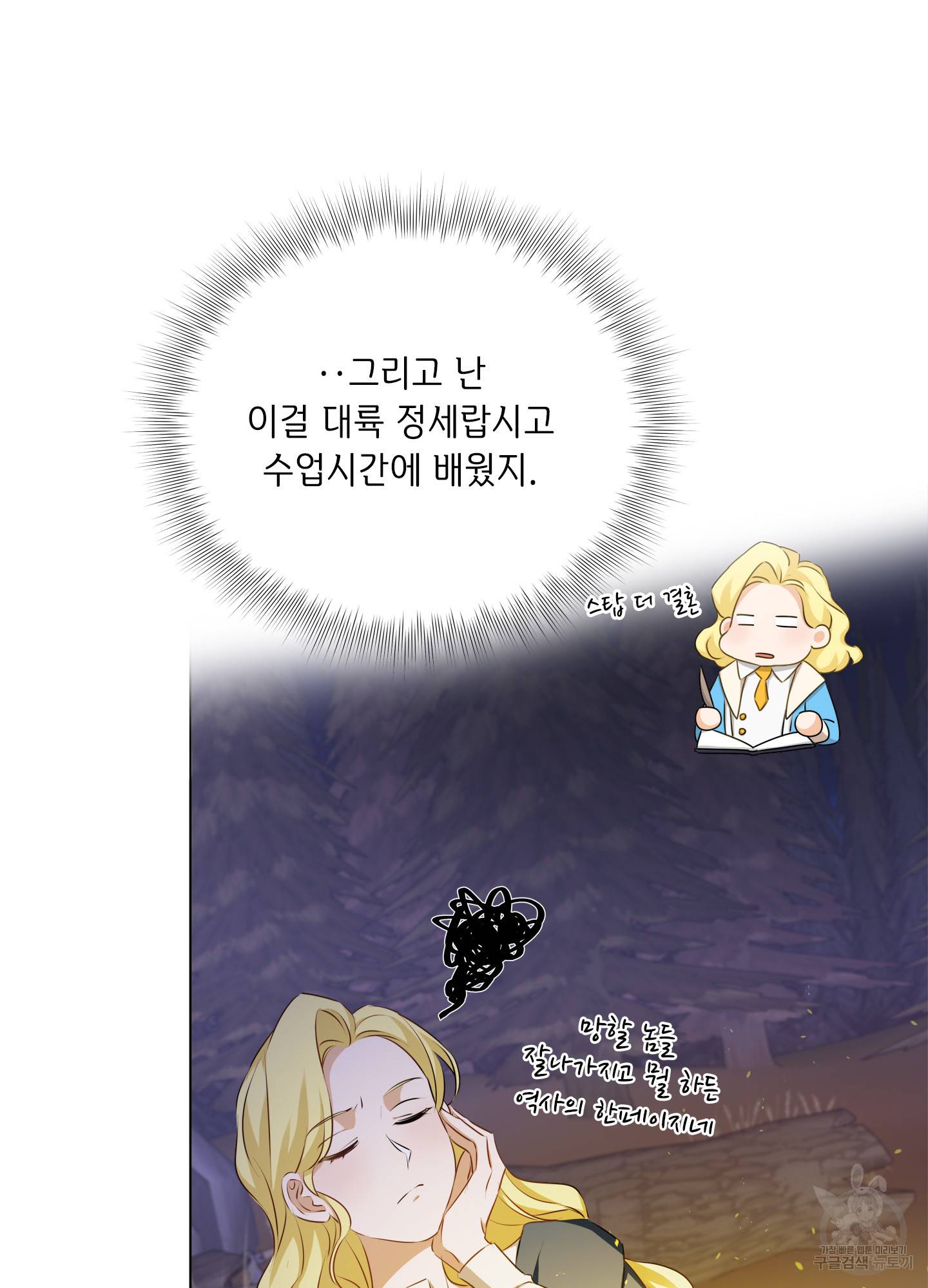 금발의 정령사 86화 7