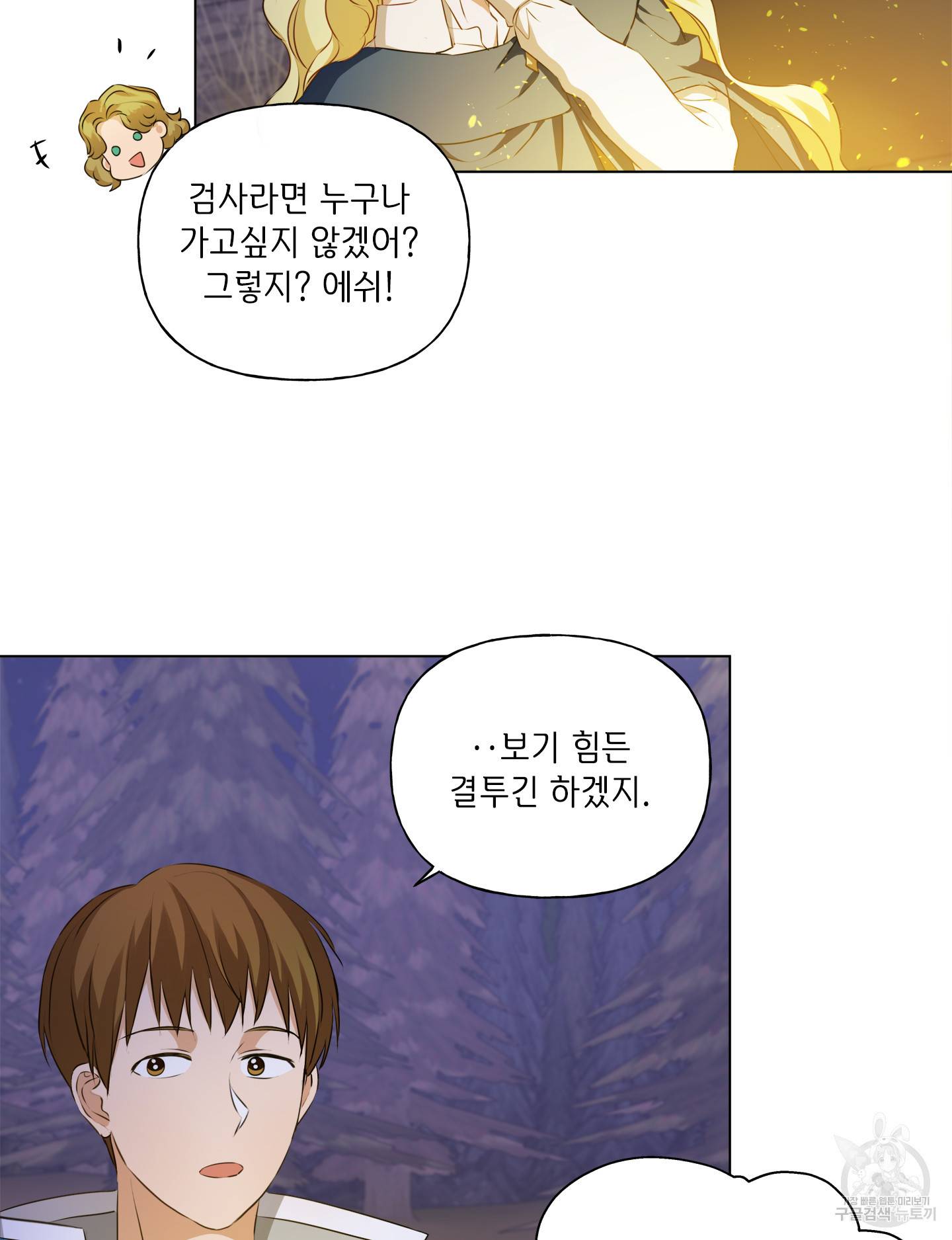 금발의 정령사 86화 8