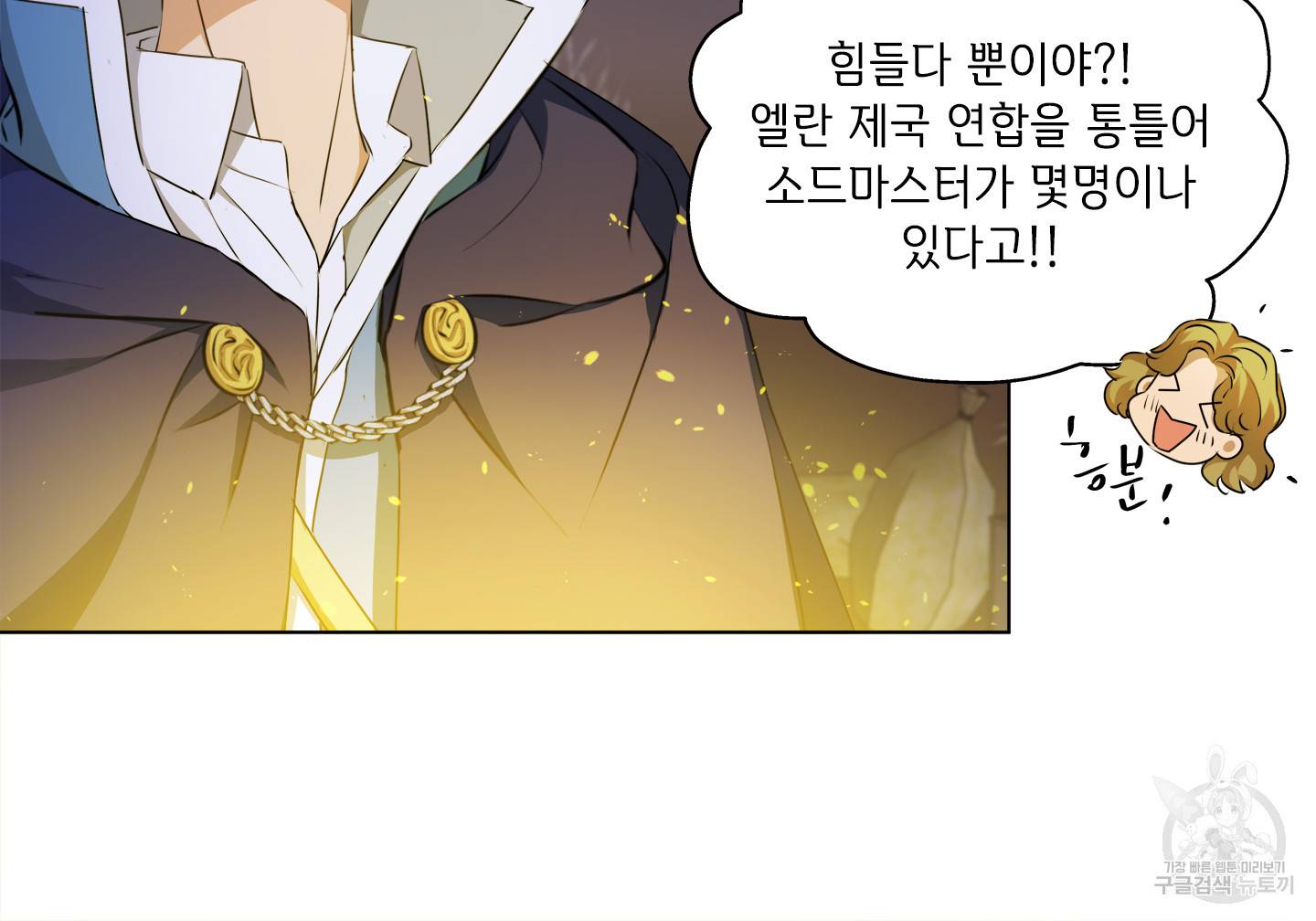 금발의 정령사 86화 9