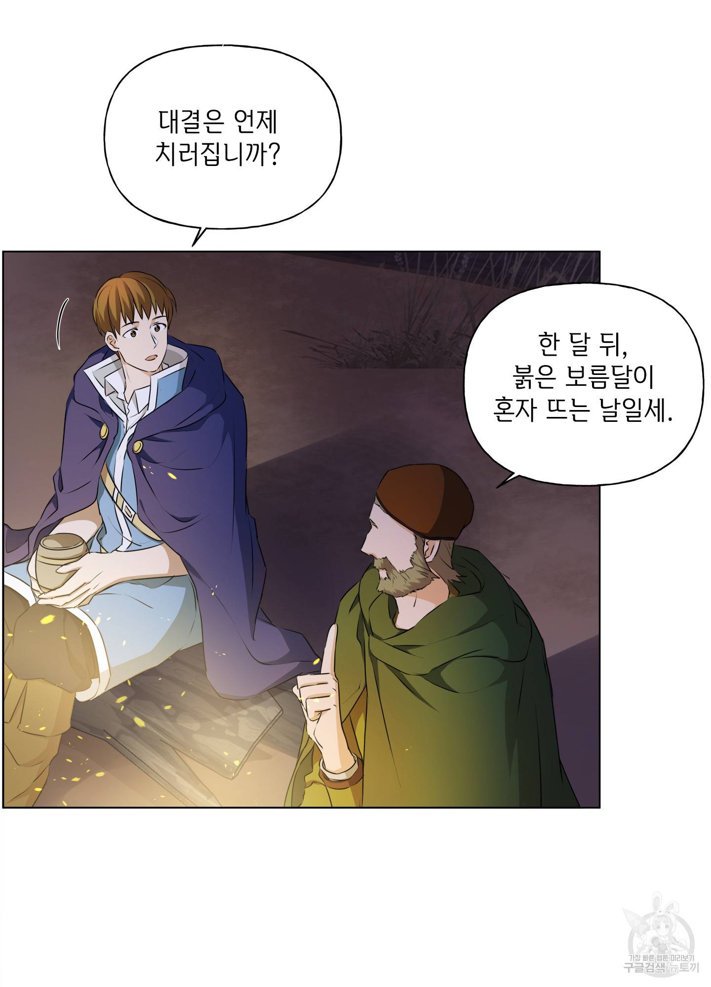 금발의 정령사 86화 10