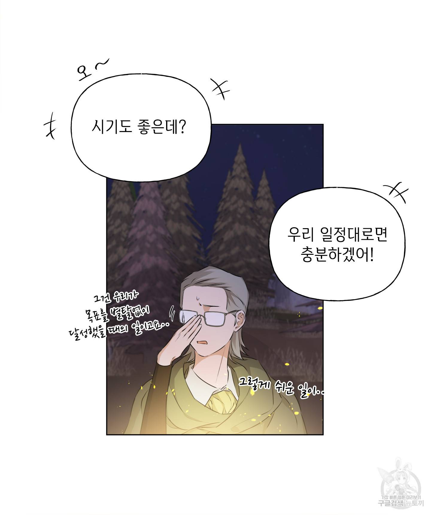 금발의 정령사 86화 11