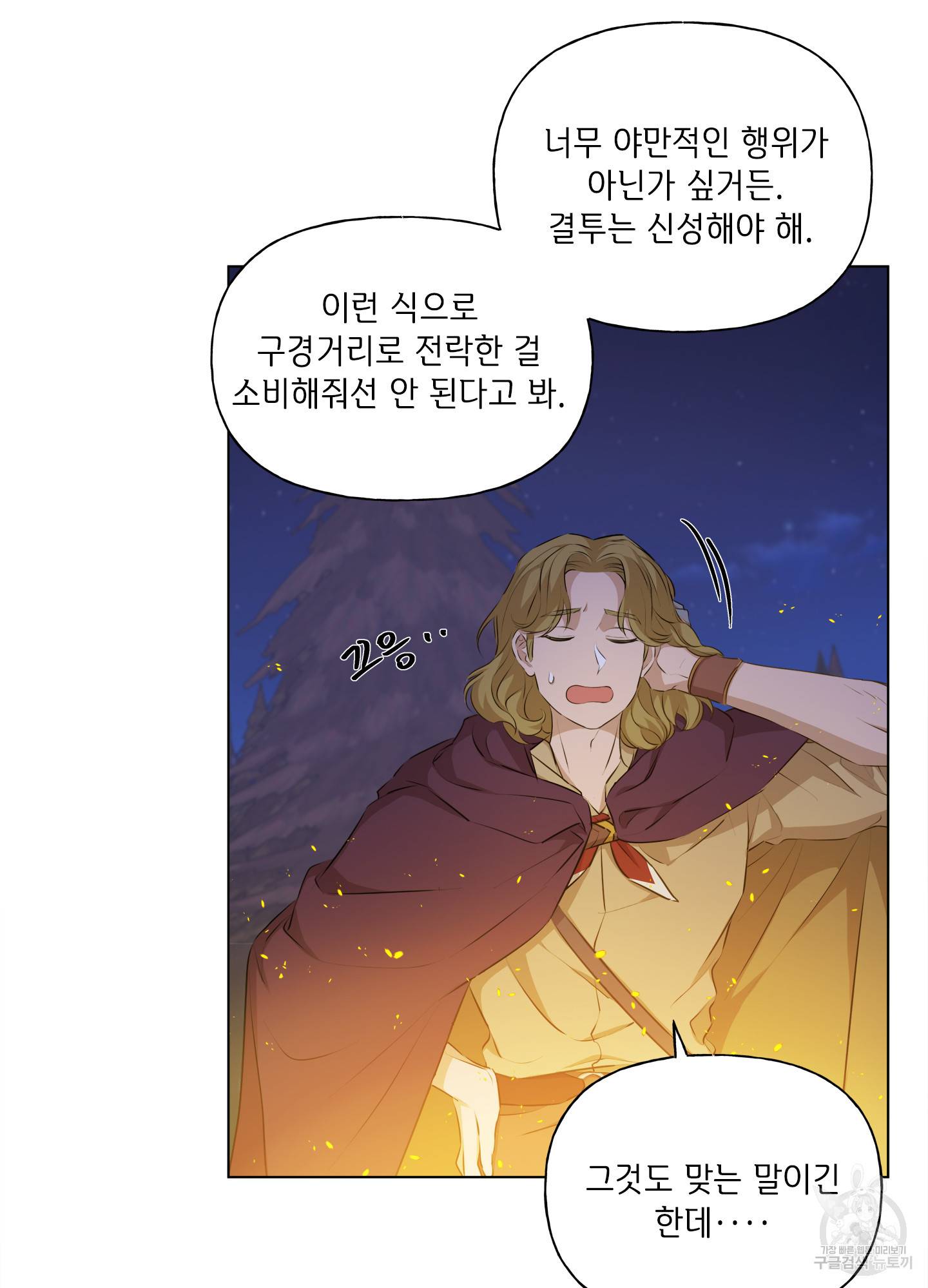 금발의 정령사 86화 14