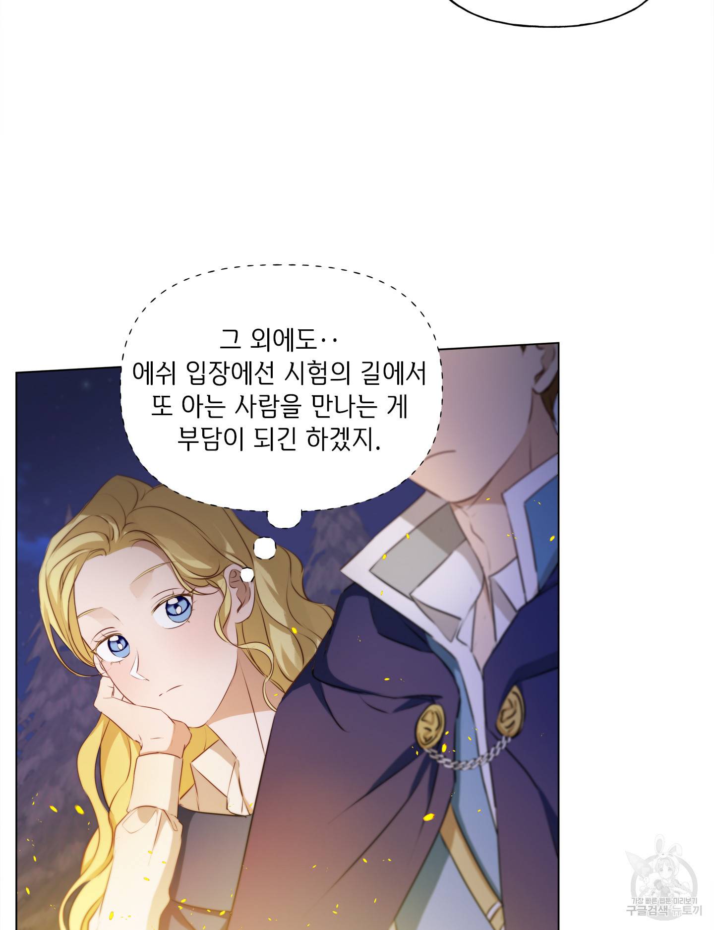 금발의 정령사 86화 15
