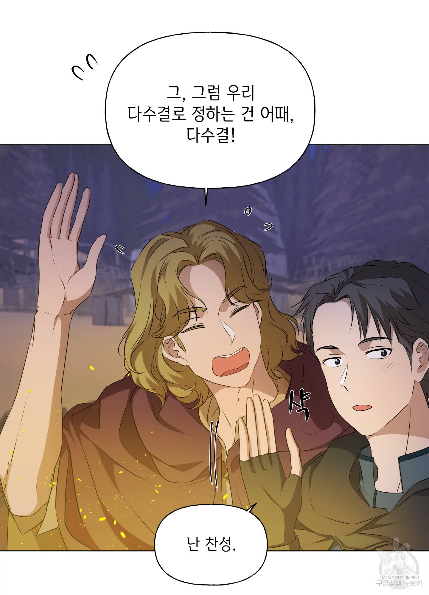 금발의 정령사 86화 17