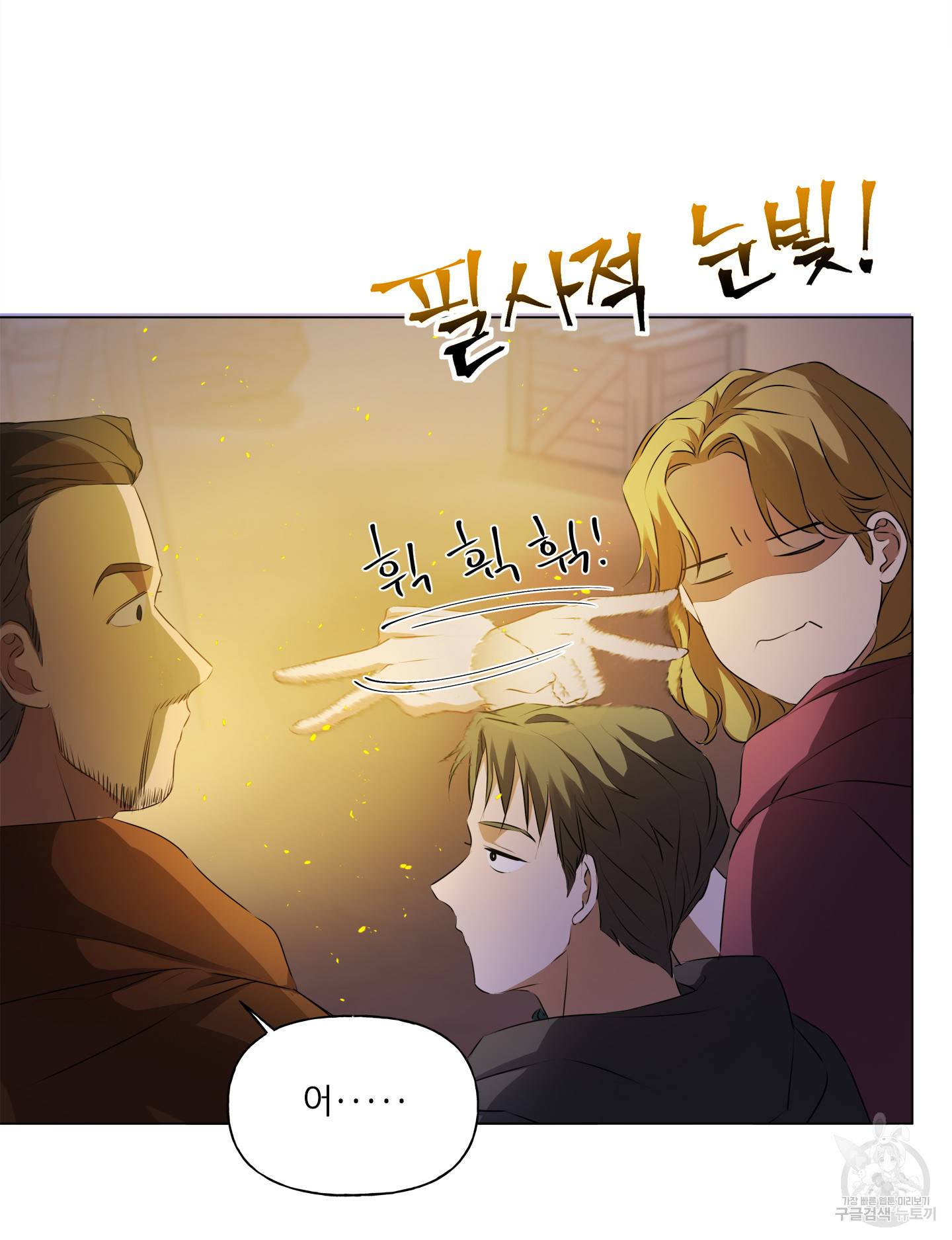 금발의 정령사 86화 18