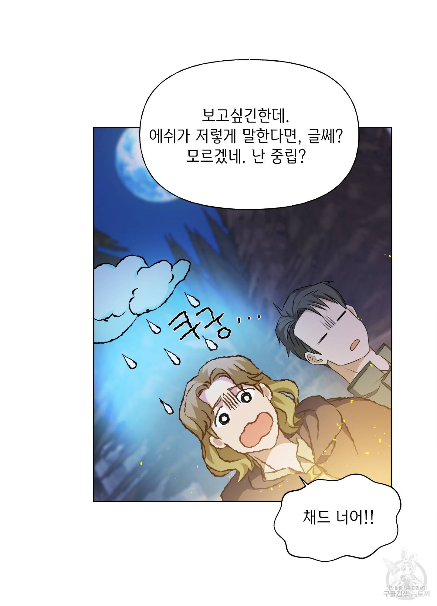 금발의 정령사 86화 20