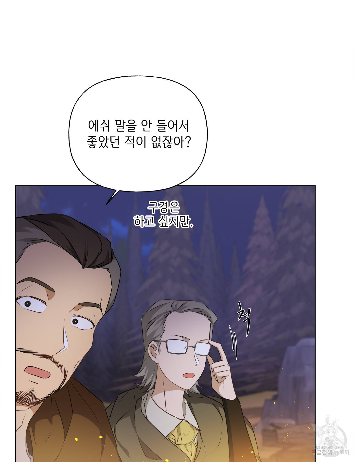 금발의 정령사 86화 21