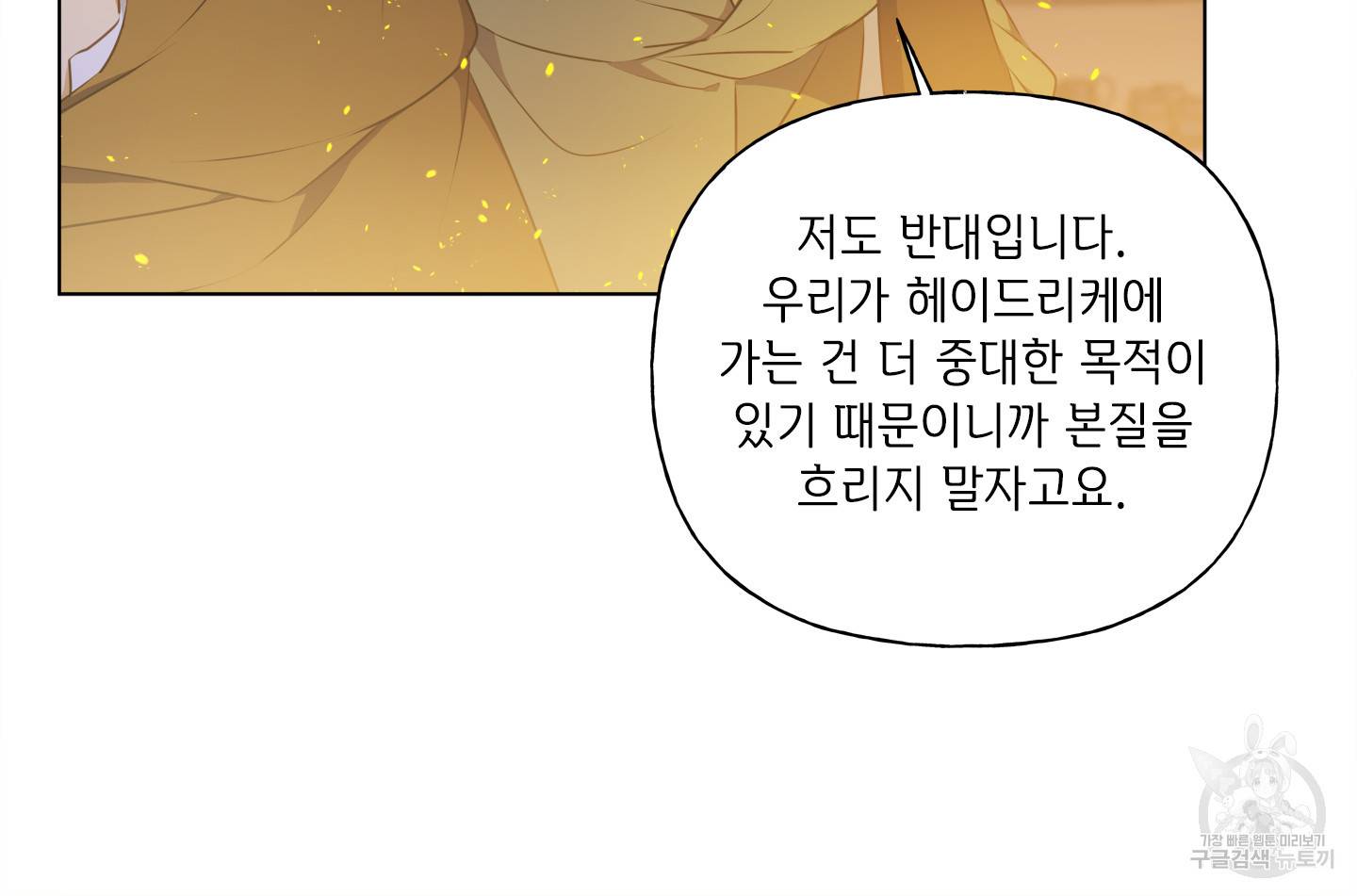 금발의 정령사 86화 22