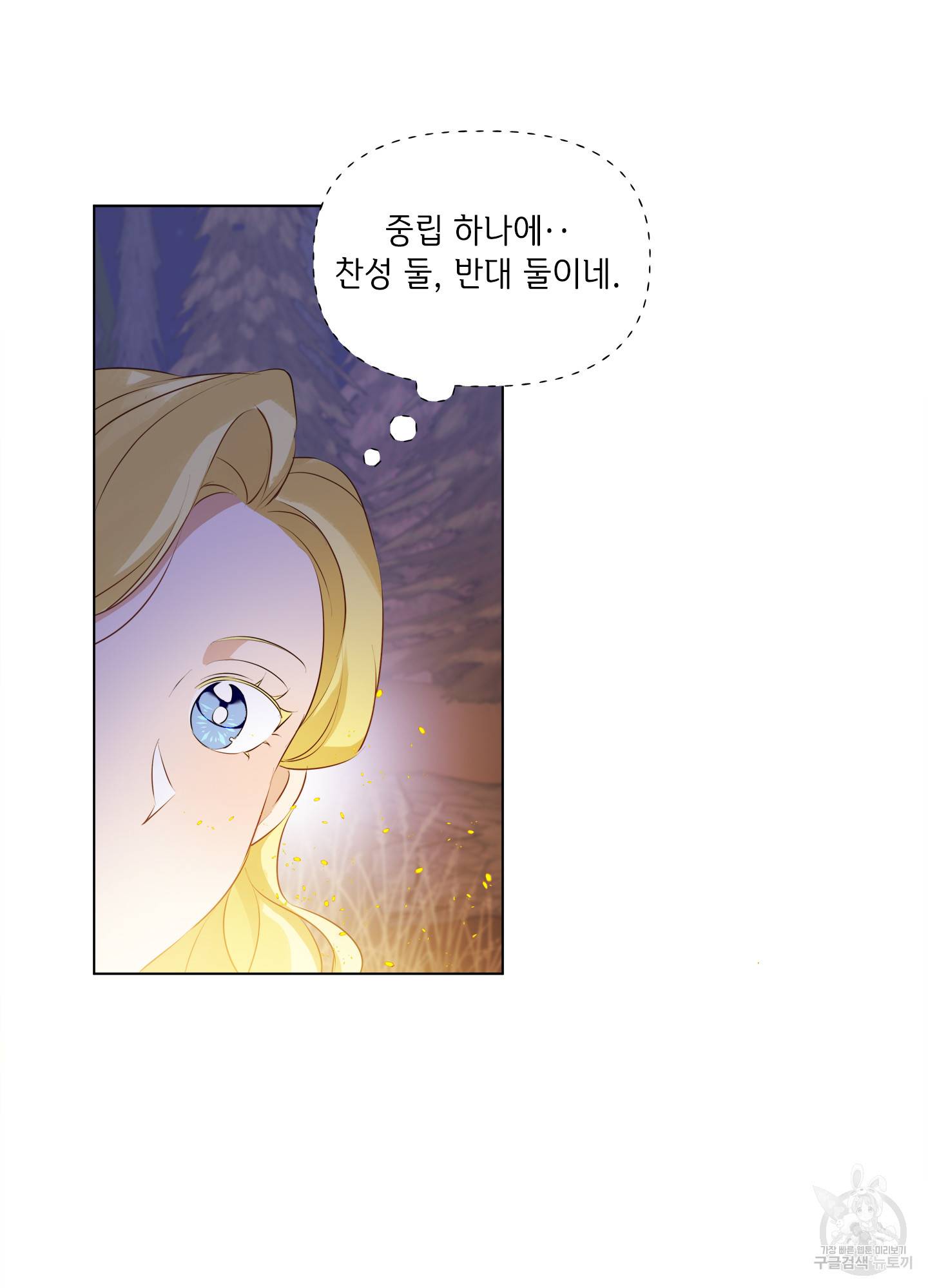 금발의 정령사 86화 23