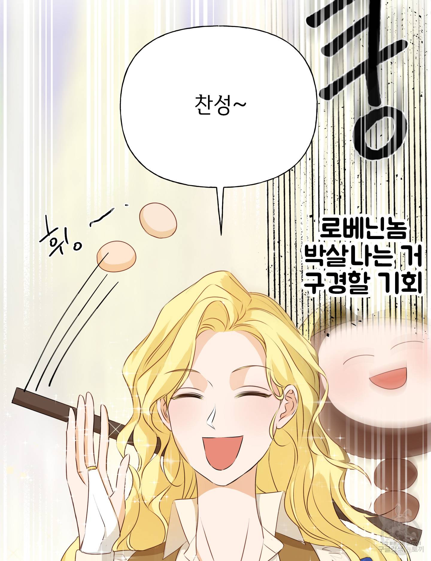금발의 정령사 86화 27