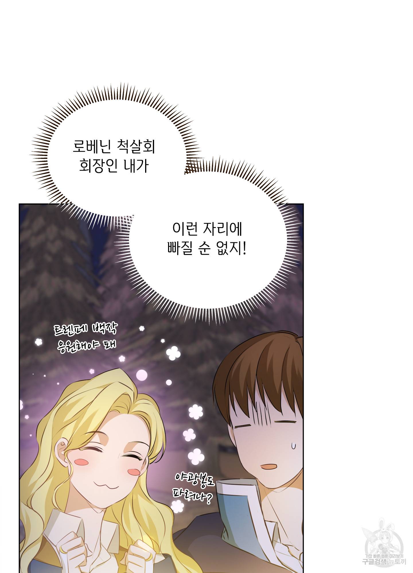 금발의 정령사 86화 29