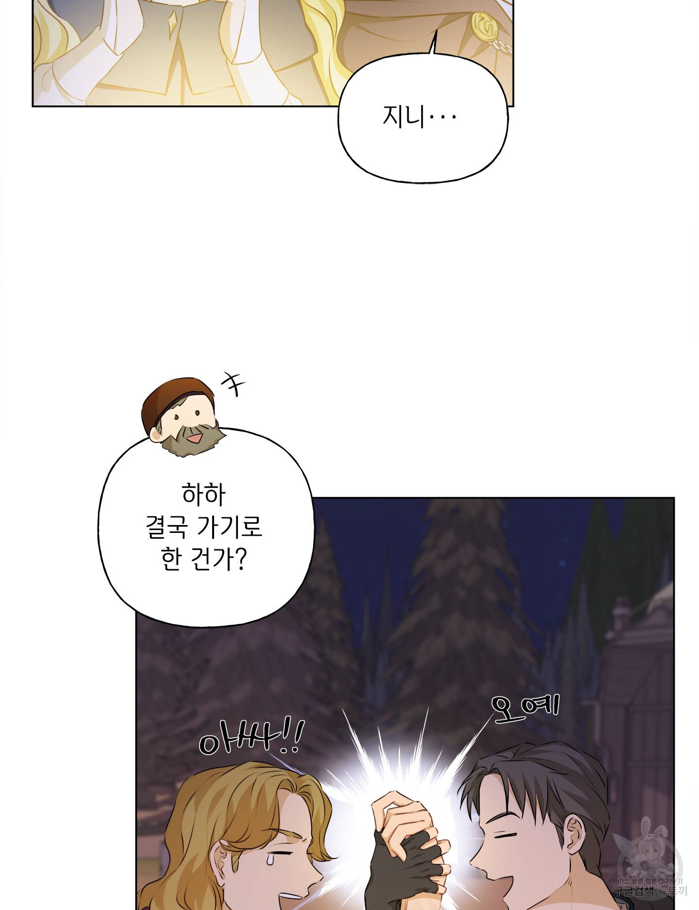 금발의 정령사 86화 30