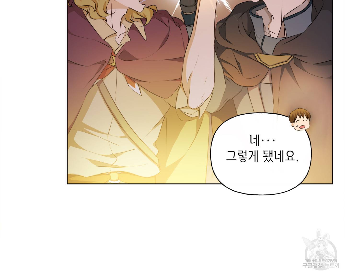 금발의 정령사 86화 31