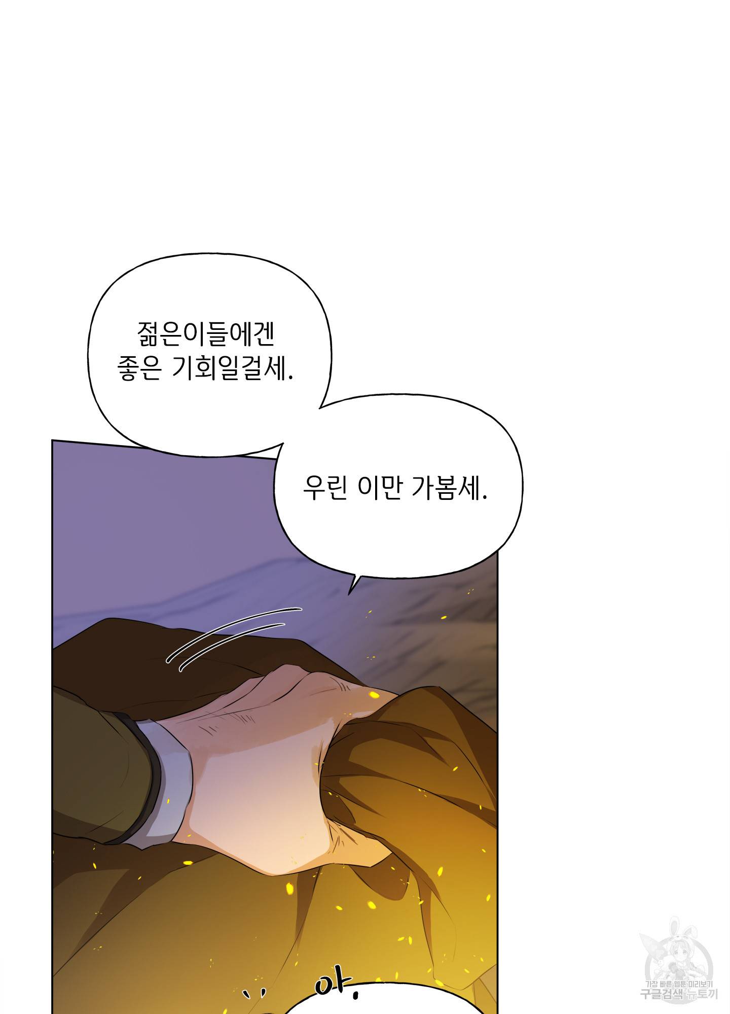 금발의 정령사 86화 32