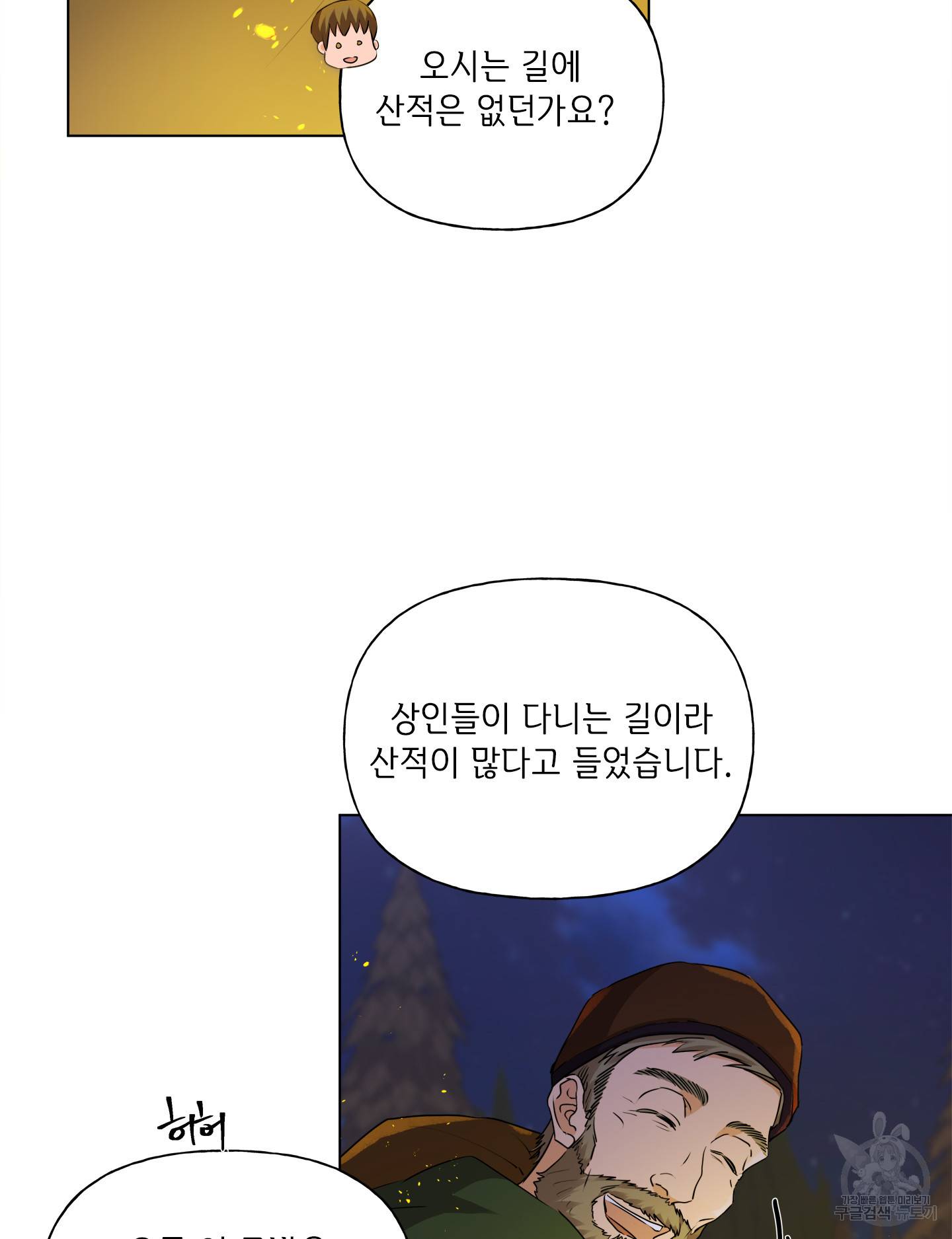 금발의 정령사 86화 33
