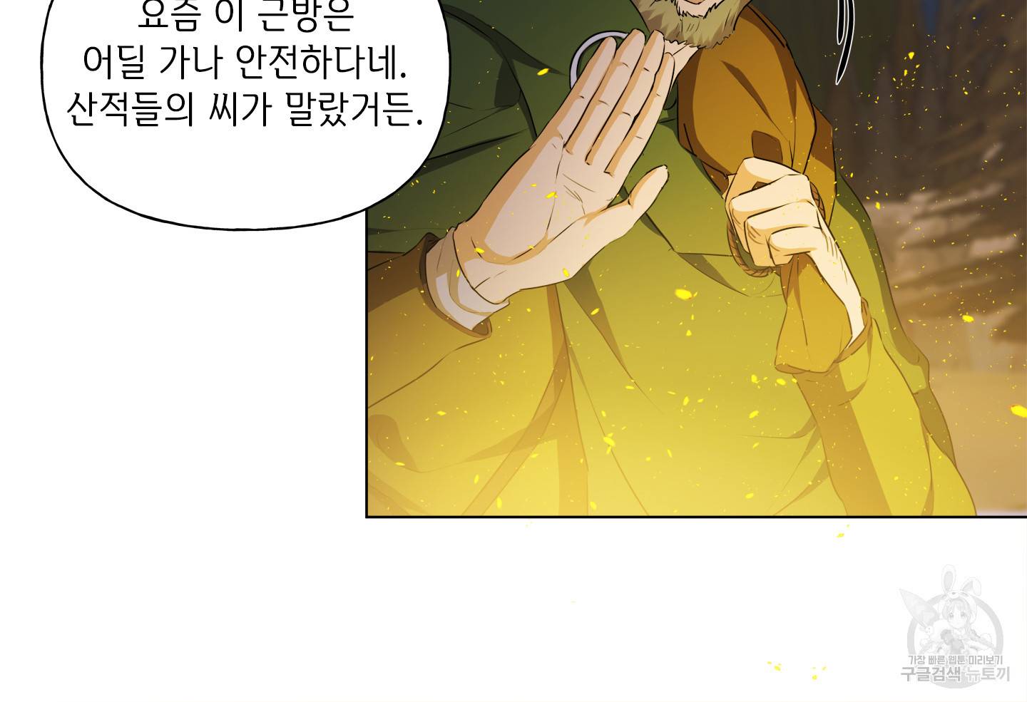 금발의 정령사 86화 34