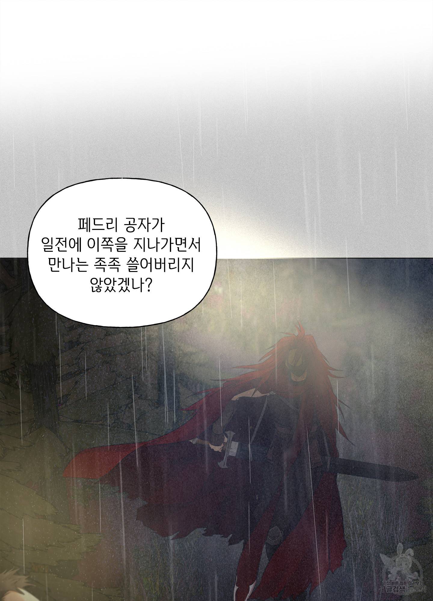 금발의 정령사 86화 35