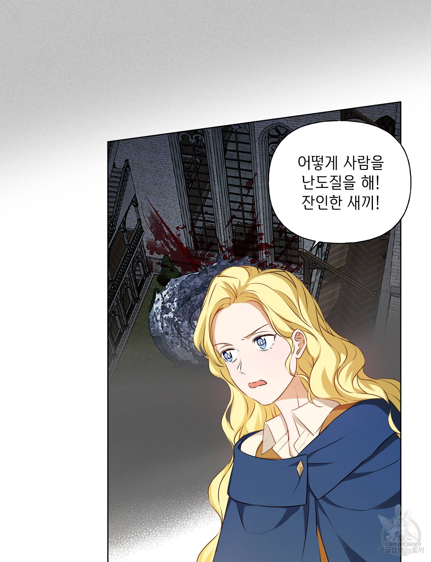 금발의 정령사 86화 39