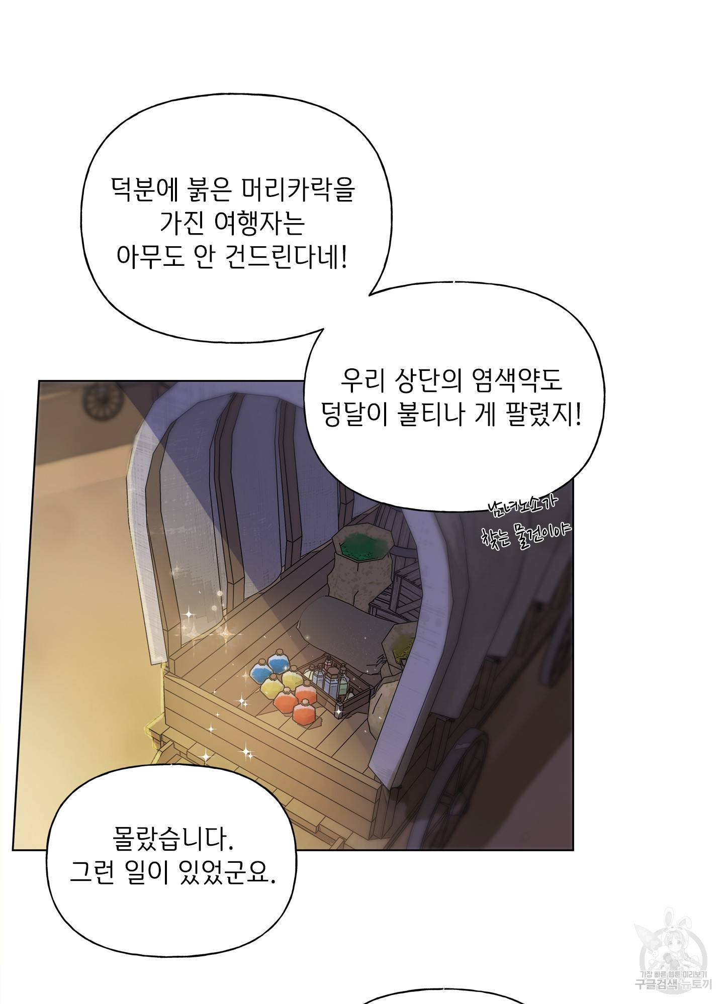 금발의 정령사 86화 41
