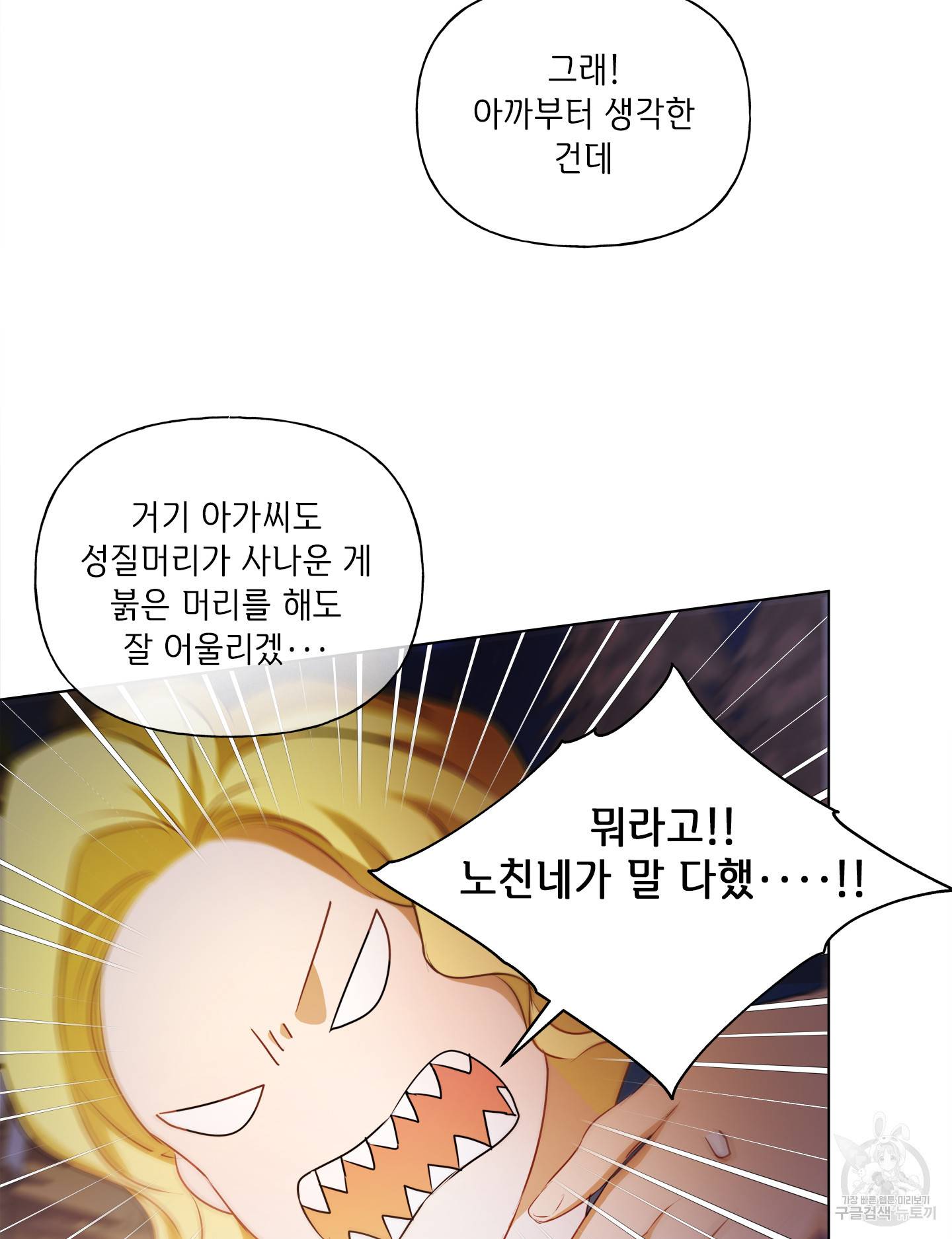 금발의 정령사 86화 42