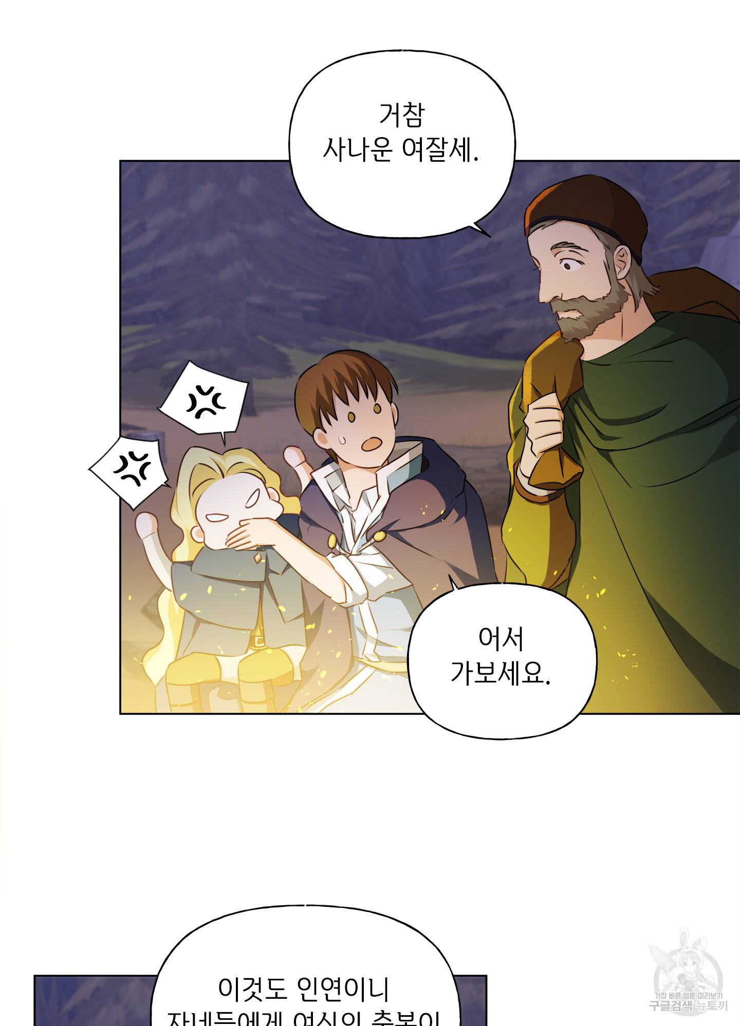 금발의 정령사 86화 44
