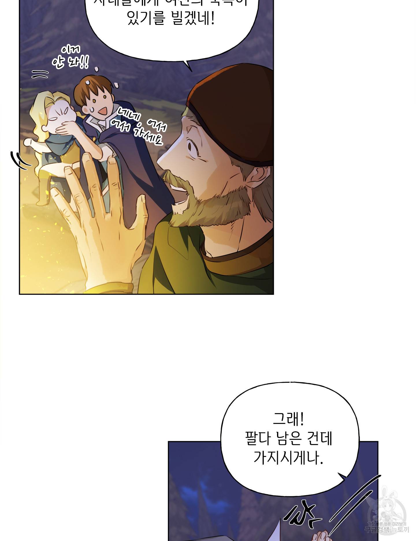 금발의 정령사 86화 45