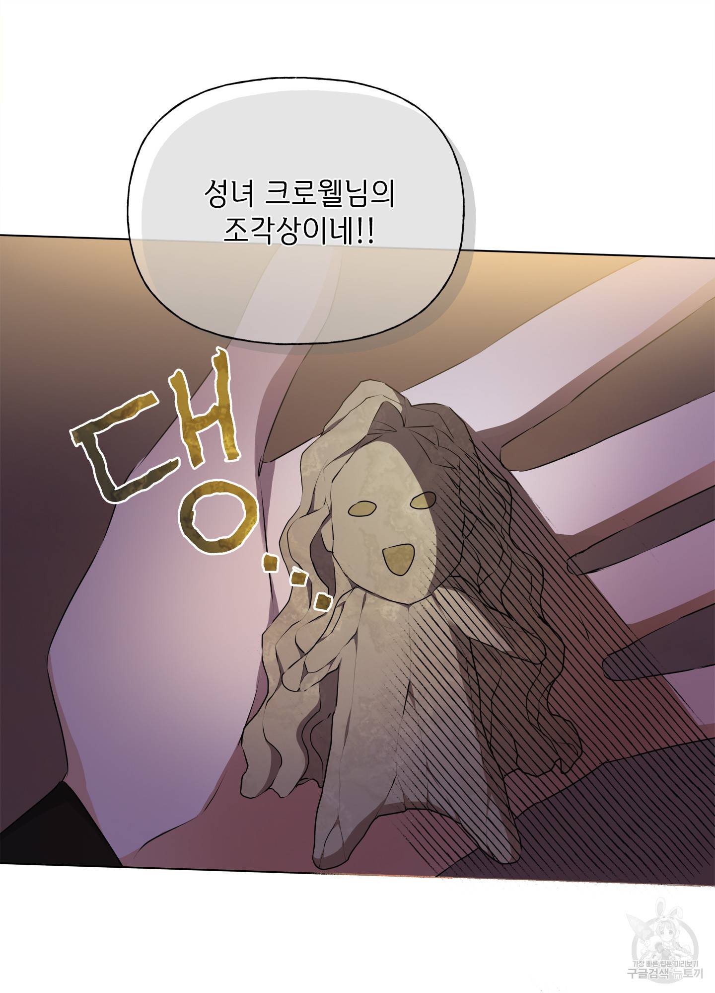 금발의 정령사 86화 47