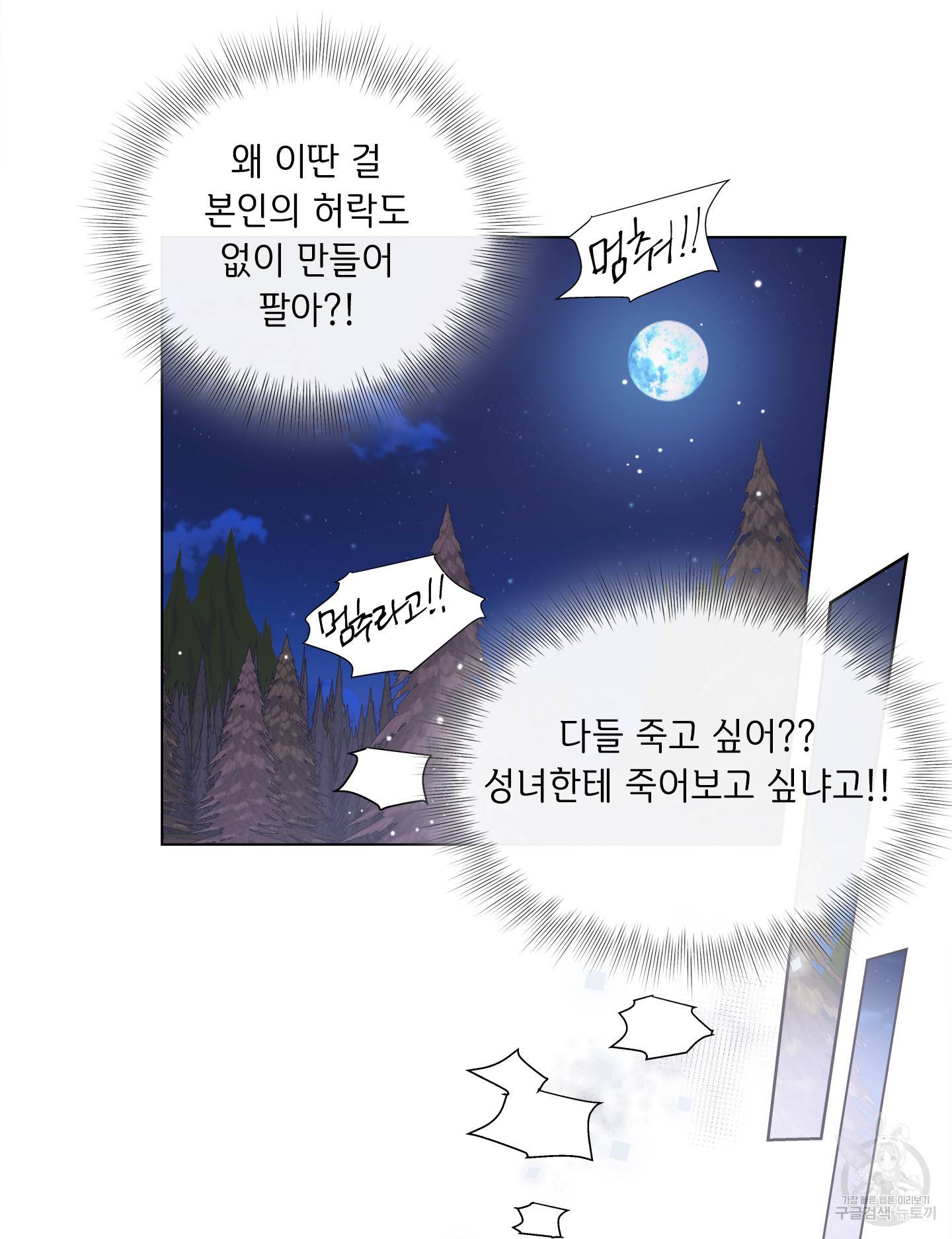 금발의 정령사 86화 51