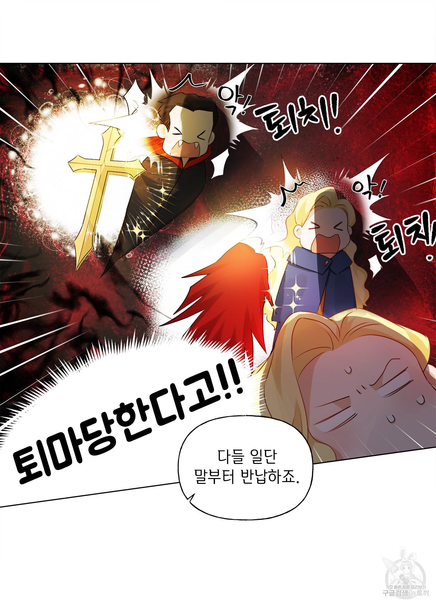 금발의 정령사 86화 59