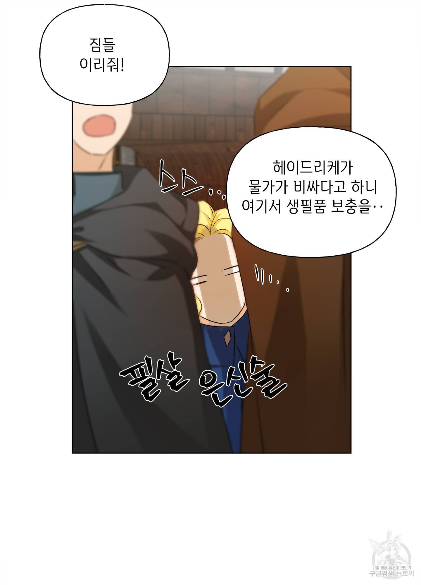 금발의 정령사 86화 62