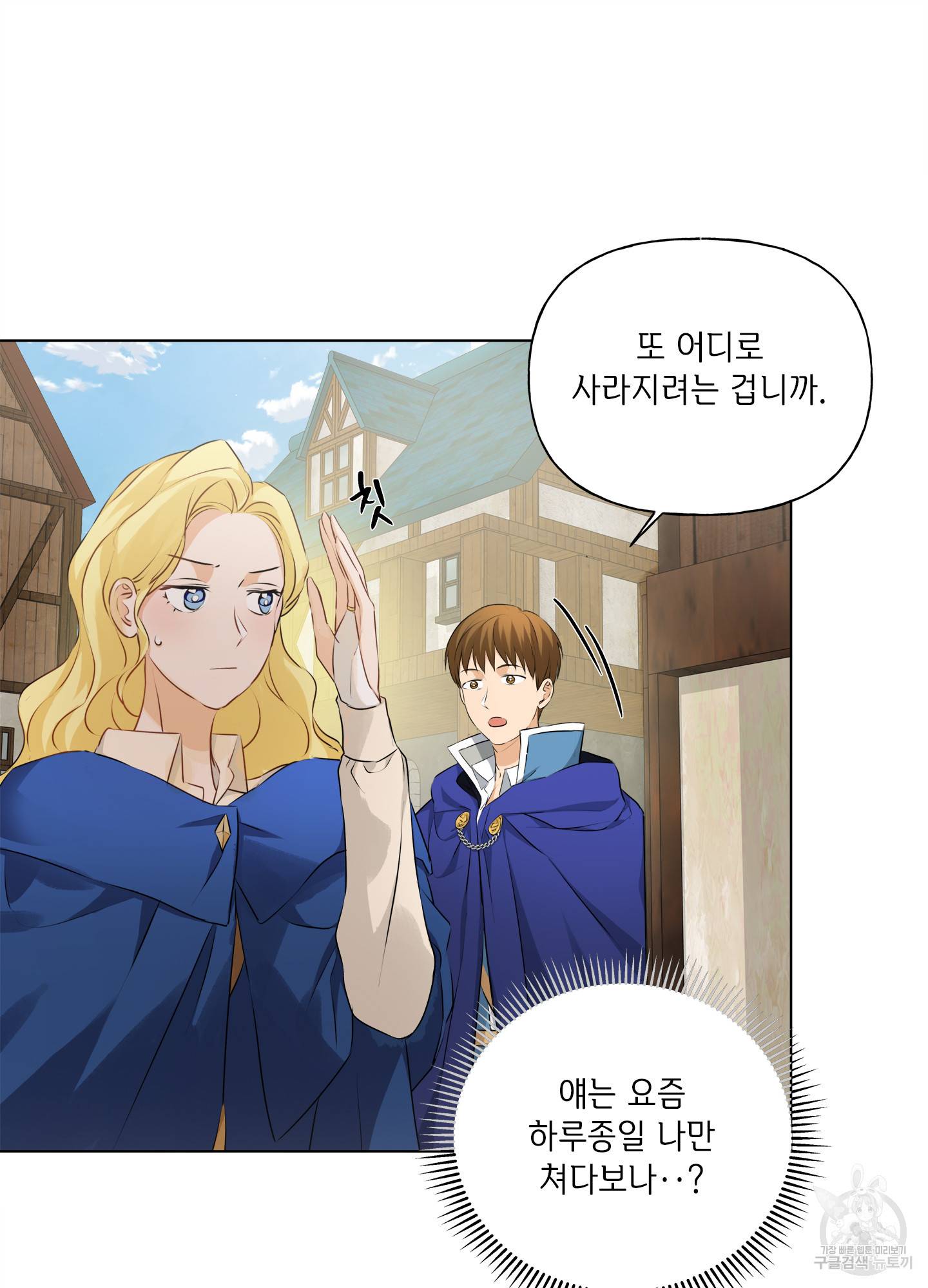 금발의 정령사 86화 65
