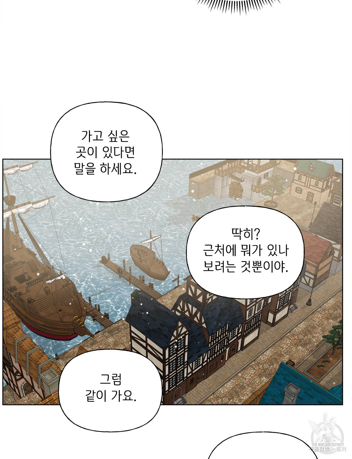 금발의 정령사 86화 66