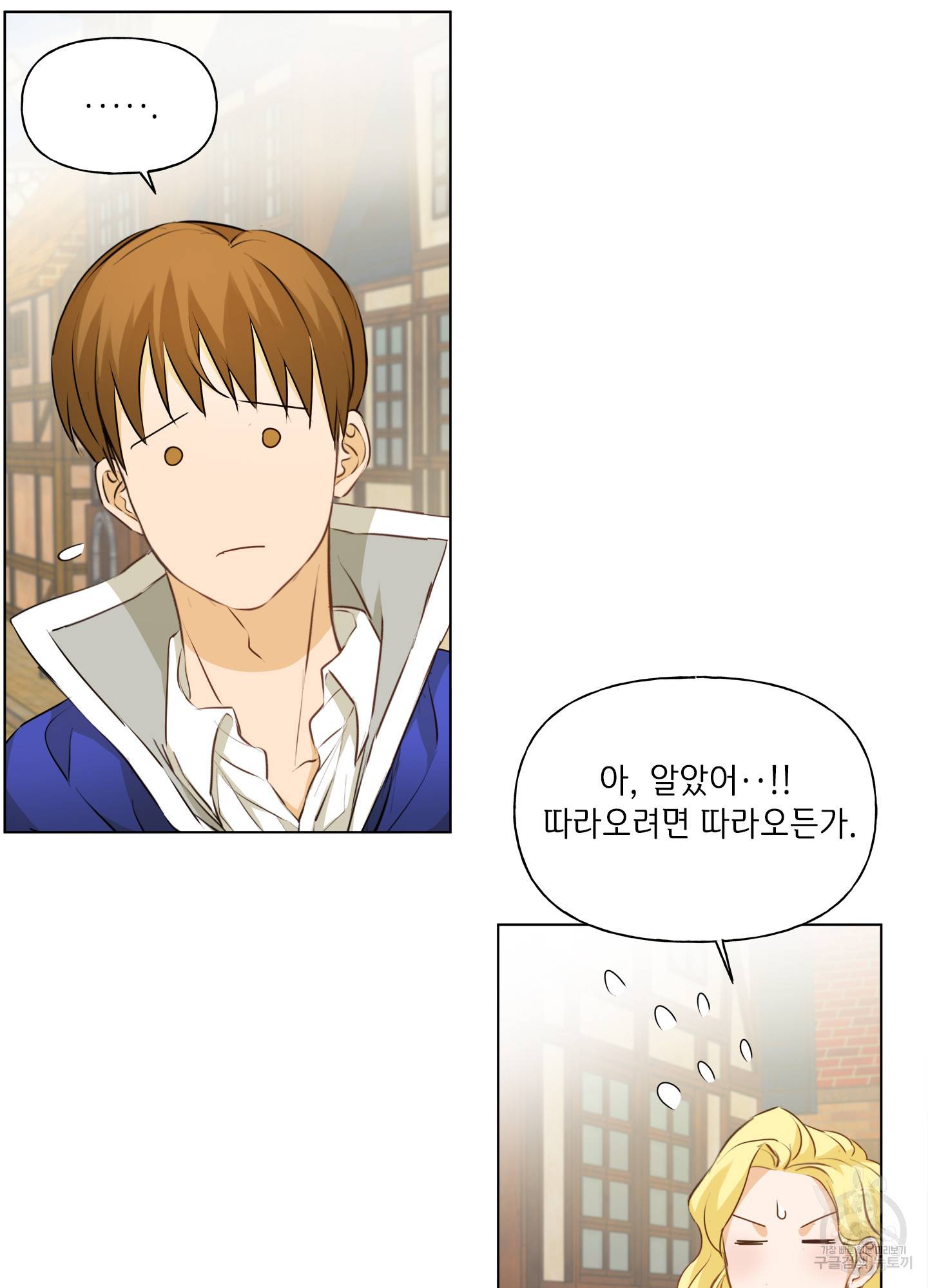 금발의 정령사 86화 68