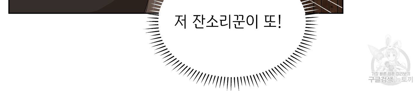 금발의 정령사 86화 70