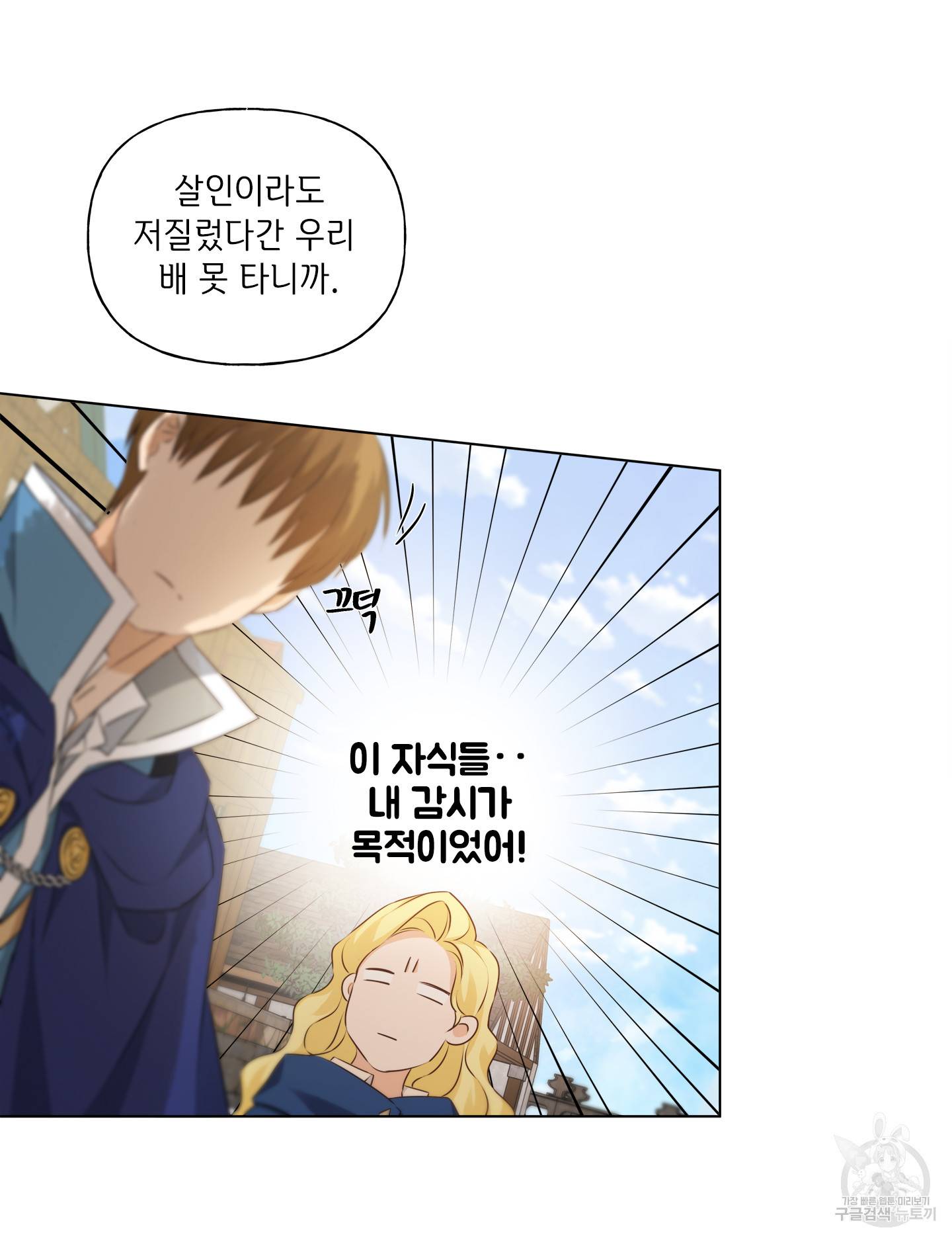 금발의 정령사 86화 72