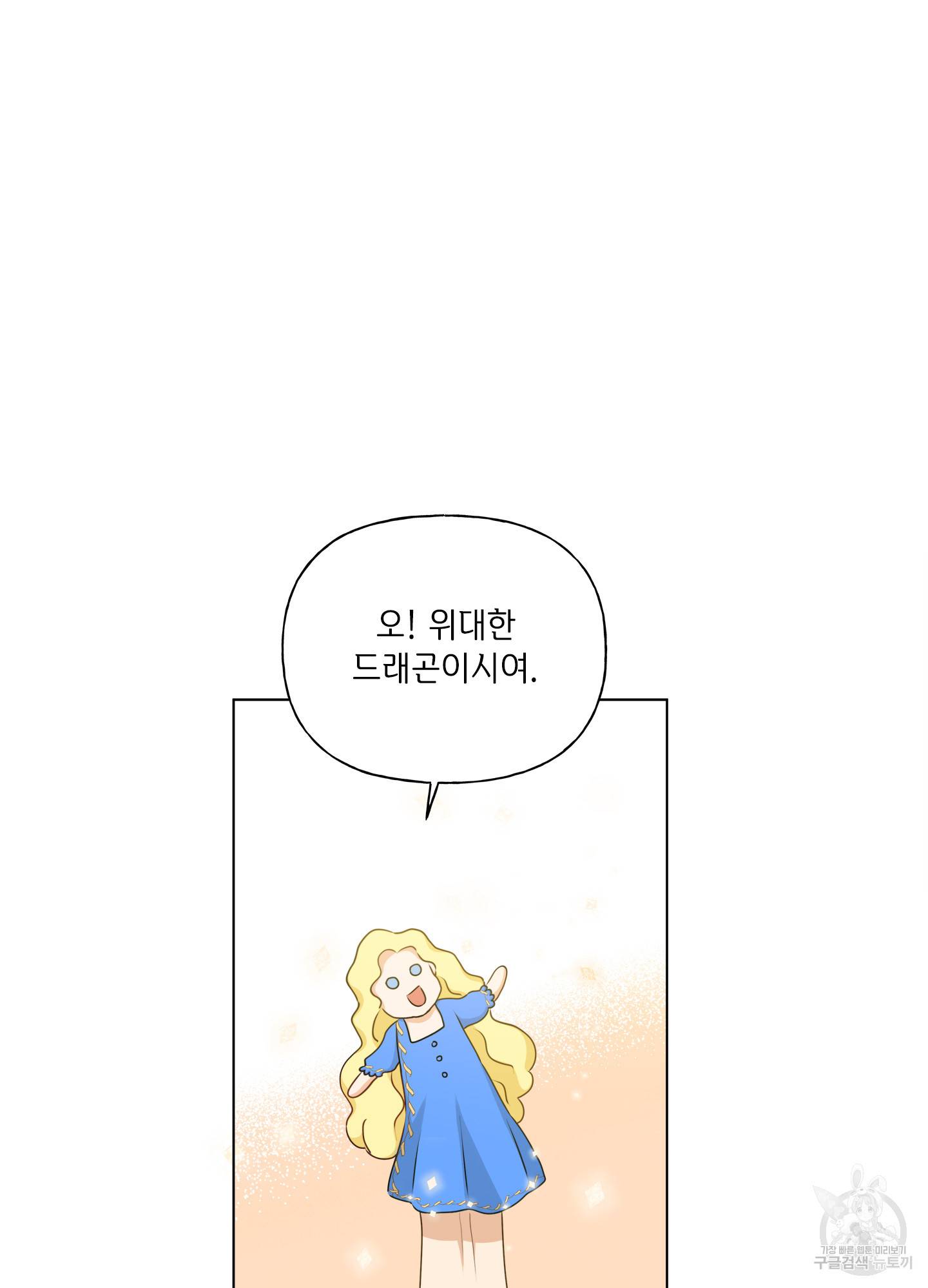 금발의 정령사 86화 74