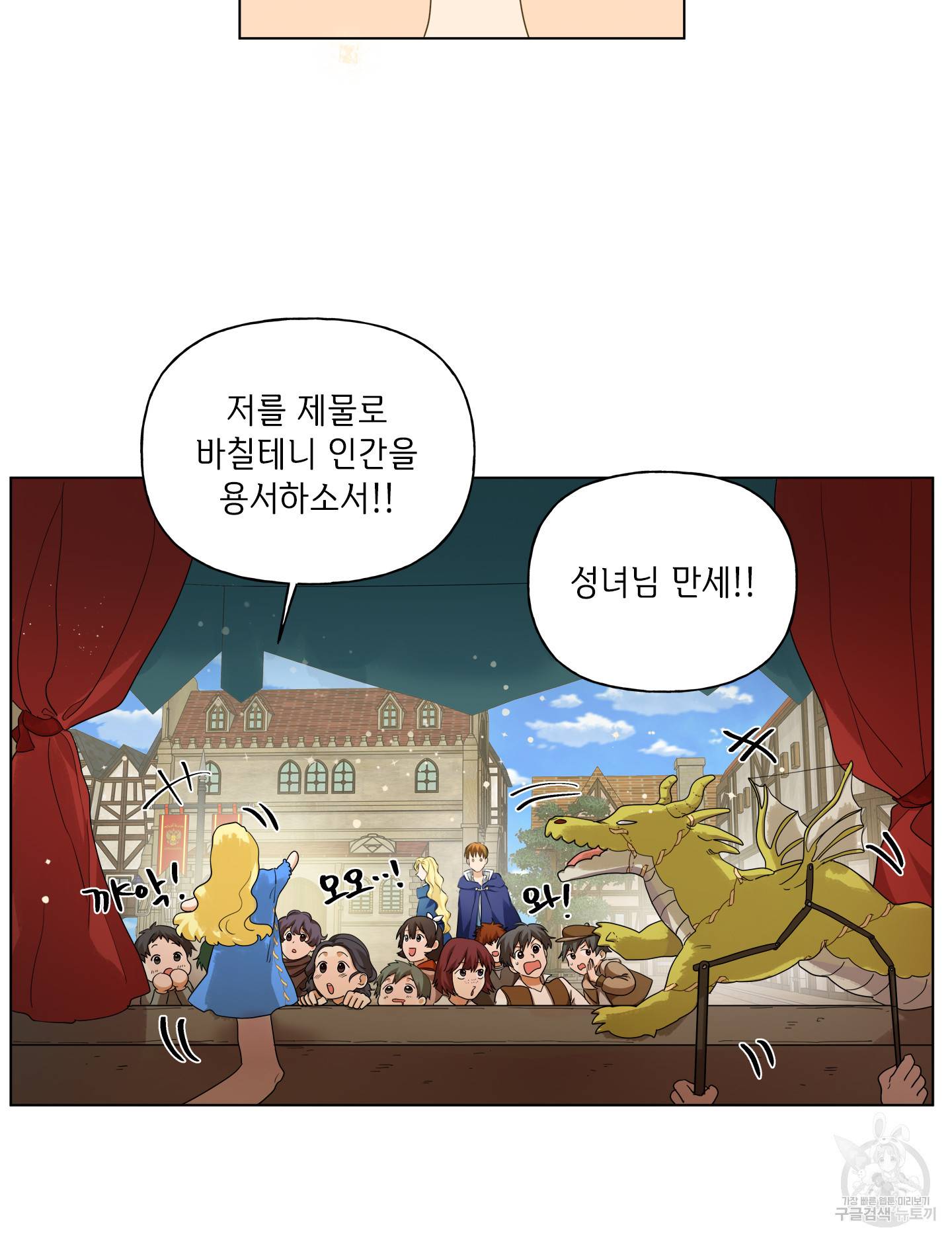 금발의 정령사 86화 75