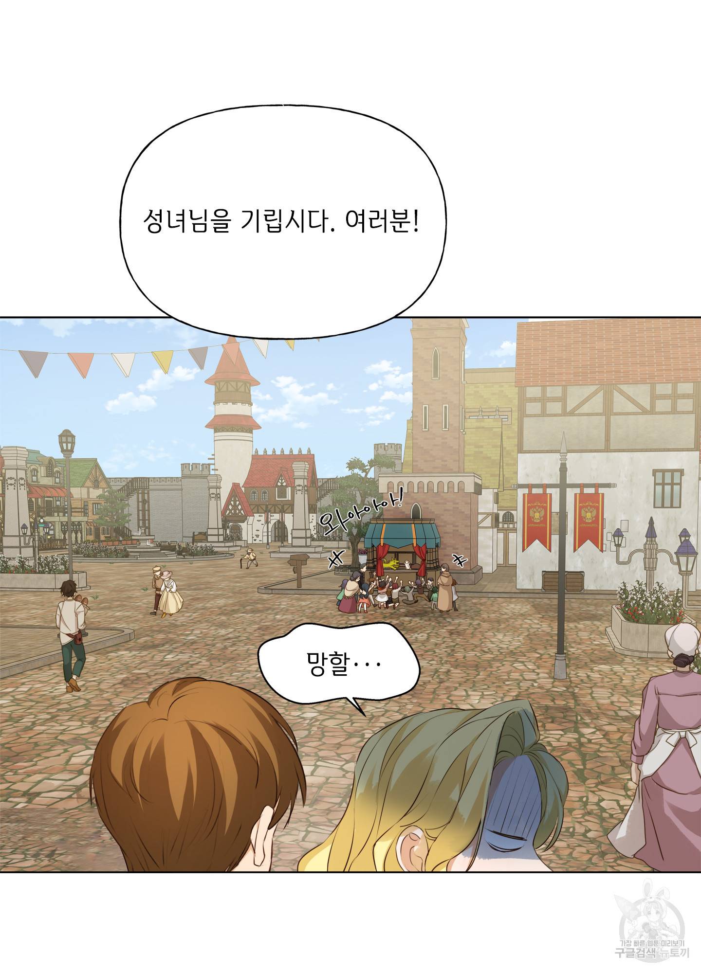 금발의 정령사 86화 77